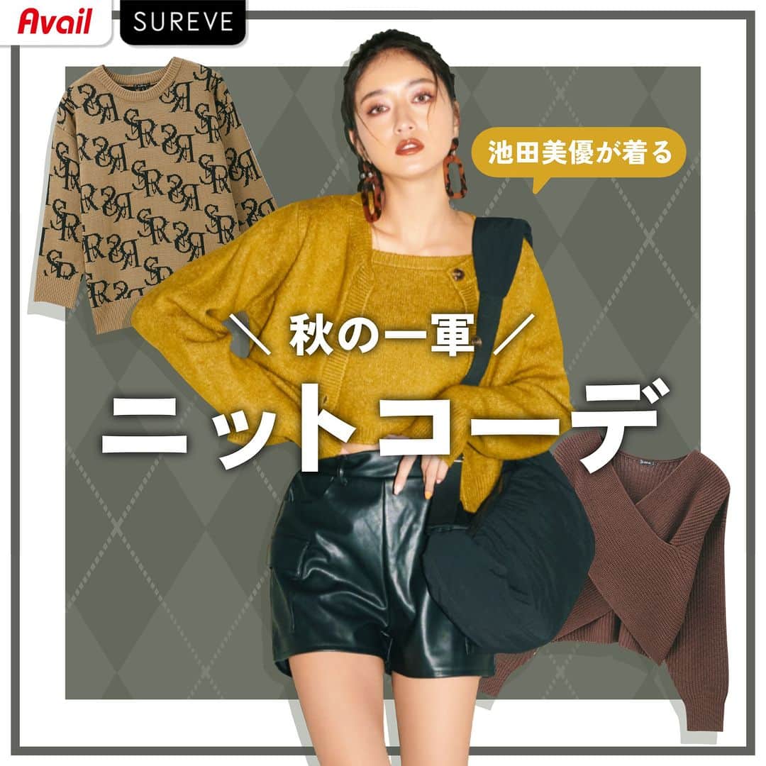 のインスタグラム：「9/16（土）発売💗 SUREVE新作アイテムをご紹介！✨  池田美優が着る😎 秋カラーニットコーデ🍂  マスタード色のニットカーディガンや 総柄ニットプルオーバーが可愛い！❤️  🖤SUREVE @sureveofficial🖤 ～女子から憧れられる、カッコいい私へ。 ----------------------- 「#アベイル #今を着る」と @gravail をタグ付けで 「今」の気分なコーデを紹介してね♪ あなたの投稿をアベイルが紹介するかも…？ -----------------------  ▼コーデ① 「ニットカーディガン+キャミソールセット」 価格　｜本体2,800円（税込3,080円） サイズ｜M・L 品番　｜419-0629  「カーゴショートパンツ」合成皮革 価格　｜本体1,800円（税込1,980円） サイズ｜M・L 品番　｜432-3306  ▼コーデ② 「総柄ニットプルオーバー」 価格　｜本体1,800円（税込1,980円） サイズ｜M・L 品番　｜416-1078・1081  「ジップ使いショートパンツ」 価格　｜本体1,800円（税込1,980円） サイズ｜M・L 品番　｜432-1962  ▼コーデ③ 「カシュクールニットプルオーバー」 価格　｜本体1,800円（税込1,980円） サイズ｜M・L 品番　｜416-0527・0535・0547  「WARMハイウエストスキニーパンツ」 価格　｜本体3,300円（税込3,630円） サイズ｜W58・61・64・67㎝ 品番　｜432-2381  #avail #sureve #池田美優 #秋服 #秋コーデ #秋服コーデ #秋ファッション #ニット #ニットコーデ #カーディガン #キャミソール #ショートパンツ #パンツ #パンツコーデ #プルオーバー #スキニー #スキニーパンツ #プチプラコーデ #トレンドコーデ  #アベイルパトロール #アベイルコーデ  #アベイル購入品 #アベイル戦利品」