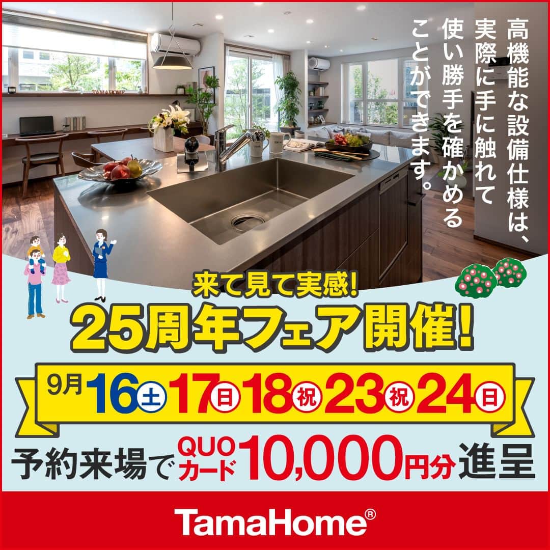 タマホーム株式会社のインスタグラム