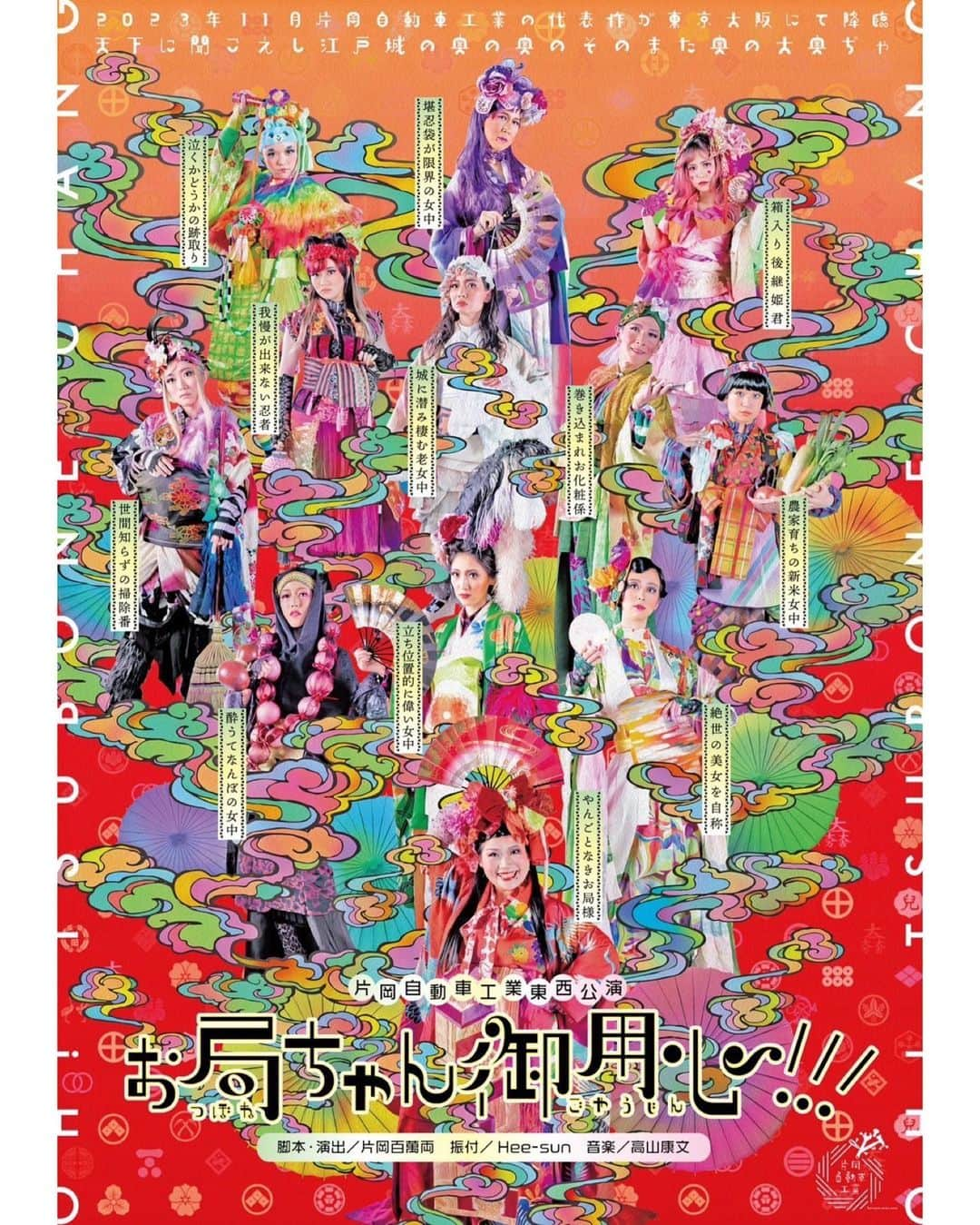 木原実優さんのインスタグラム写真 - (木原実優Instagram)「🍠出演情報🥕 片岡自動車工業本公演 「お局ちゃん御用心‼︎!」に 出演します！  脚本・演出／片岡百萬両  2023年 11/17(金)～19(日)  大阪:ABC Hall  11/29(水)～12/3(日)  東京:駅前劇場  ざっくりお知らせ！ チケット発売開始は23日〜です！ 絶対見に来て欲しい公演です！ 私は農家育ちの新米女中を演じます👩‍🌾写真の通りです、 野菜を持っていますね！ 楽しみだー！！！ 年末にかけて盛り上がっていきます！大阪いくよー！！ #お局ちゃん2023 #片岡自動車工業」9月16日 9時15分 - xiguakihara