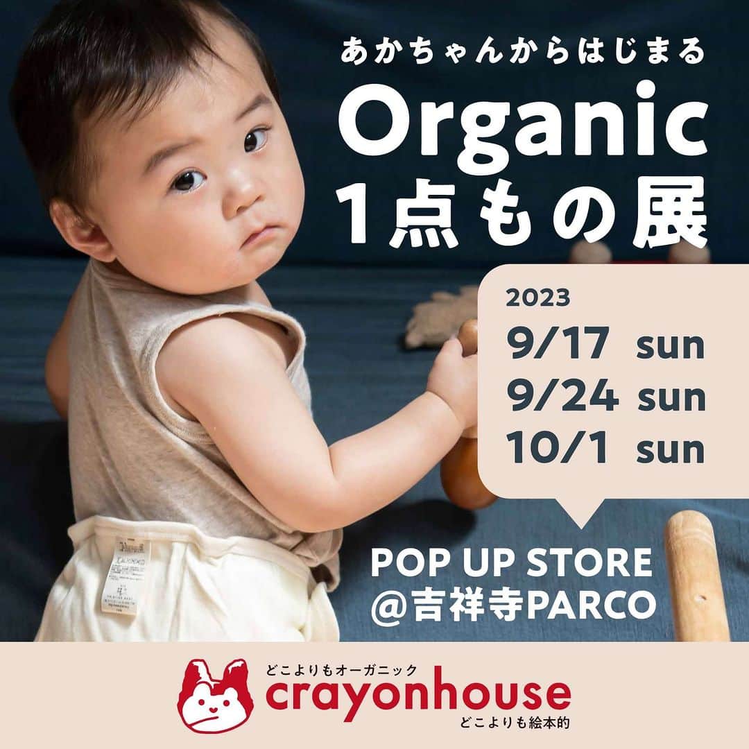 吉祥寺PARCOのインスタグラム：「KICHIJOJI PARCO SUSTAINABLE DAYSが始まりました🌿 ハイライトもぜひチェックしてください😊  前回に続き、開催が迫っているイベントをご紹介します！  01：あかちゃんからはじまるOrganic1点もの展　クレヨンハウスPOPUP 昨年の12月に表参道から移転してきたクレヨンハウスが、吉祥寺PARCOに初めて出店。日常が自然とオーガニックに、そしてサステナブルになるものをご用意してお待ちしております。暮らしをひとつ、あたらしく！ 📅9/17(日)、9/24(日)、10/1(日) 📍1F 公園通り口 @crayonhouse_photos   02：【新情報】モバイルシネマがやってくる UPLINKのモバイルシネマが吉祥寺PARCO 1Fの正面入口にやってきます。スクリーンと座席が設置された車の中で、サステナブルに関わる映画の予告編や本編の一部を15分ほどご覧いただけます。 📅9/17(日)・18(月) 📍1F 正面入口 @uplink_kichijoji   03：トップオブザヒル　"ORIGINAL VINTAGE REMAKE" POP UP 本イベントに合わせて特別に、トップオブザヒルによる全て1点物のオリジナルリメイクアイテムを販売しています。 📅9/4(月)～10/1(日) 📍B1F イベントスペース @topofthehill_kichijoji   #sustainabledays #吉祥寺PARCO #吉祥寺パルコ #サステナブル #sustainabledays」