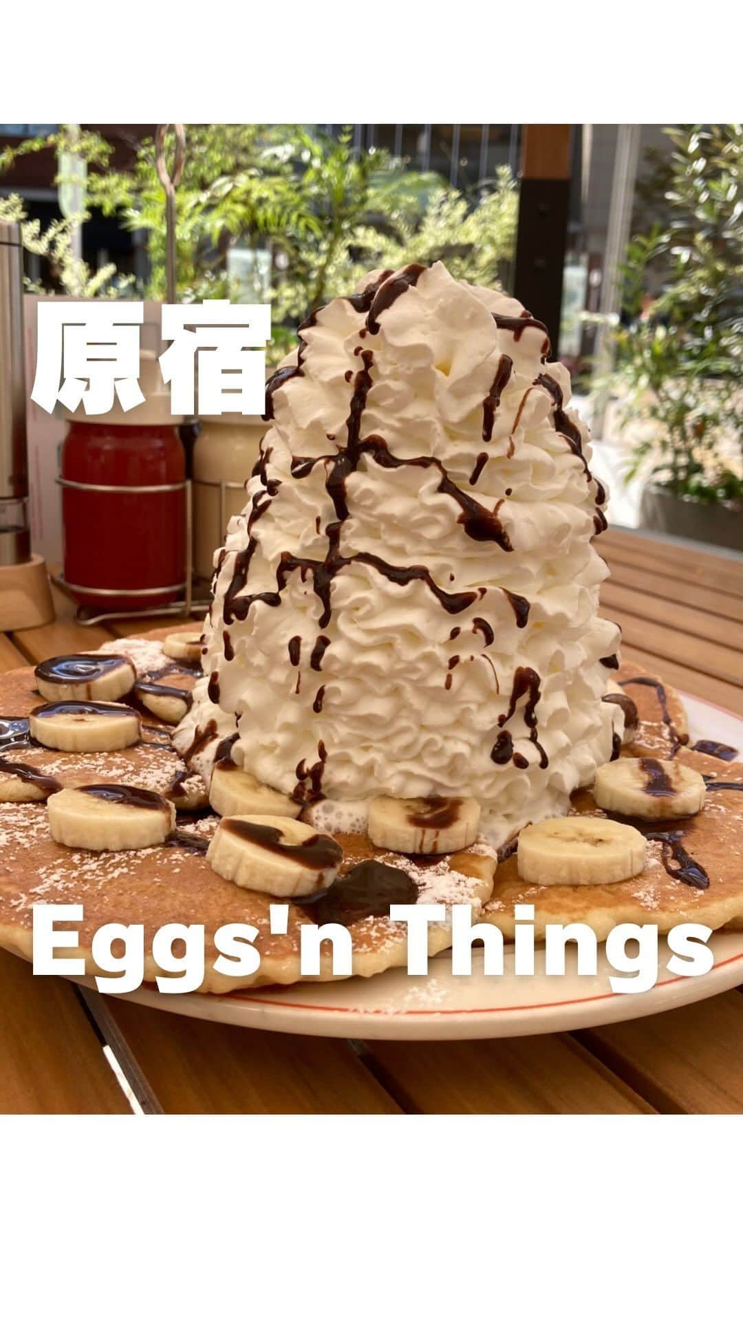 山田優依のインスタグラム：「Eggs 'n Things in Harajuku  【エッグスンシングス 原宿店】 📍明治神宮前/ハワイ料理  ママ、お姉ちゃんと何年振りかに行ってみたくなった　 Eggs 'n Thingsでアメリカンなブランチ🍔  Eggs 'n Thingsって、1974年にハワイで誕生した 地元民に愛されるカジュアルレストランだったそうで 意外と30年以上も続く老舗でびっくり😳  もりもりのホイップクリームが付いたパンケーキしか 食べたことがなかったので今回はハンバーガーも☺️  ブリオッシュバンズに100％ビーフパティ、 アボカド、びっくりする量のチェダーチーズと 期待以上に美味しかった😆✨  もりもりホイップのパンケーキは、ホイップが 見た目よりずっと軽いから、もっとあっても 良いくらいぺろりと食べれます☺️  “All Day Breakfast”をコンセプトに、夜でも パンケーキやエッグベネディクト等の ブレックファーストメニューを楽しめます😊  【エッグスンシングス 原宿店】 📍 明治神宮前より徒歩2分 ⏰ 8:00〜21:00(L.O 20:00) ●アボカドチーズバーガー¥1628 ● バナナ、ホイップクリームと マカダミアナッツ＋チョコレートソース¥1551  #japanesegirlspic #tokyogourmet #tokyocafe #モーニングカフェ #モーニングセット #グルメな人とつながりたい　#食べるのが好きな人と繋がりたい　#カフェモーニング #渋谷区グルメ　#カフェ好きと繋がりたい#グルメな人と繋がりたい　　#グルメ好きと繋がりたい #渋谷ランチ #カフェ好きと繋がりたい #カフェ好きの人と繋がりたい #カフェ好きな人とつながりたい #甘い物好きな人と繋がりたい　　#原宿カフェ巡り　#原宿ランチ」