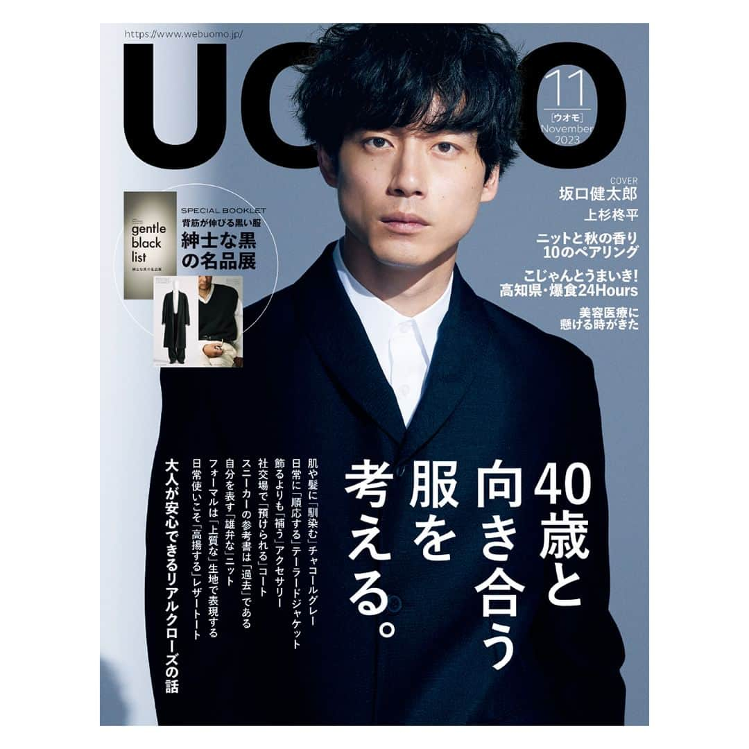 UOMOさんのインスタグラム写真 - (UOMOInstagram)「坂口健太郎さんが初の表紙に！ UOMO11月号は9月25日（月）発売です  ようやく残暑も落ち着き、秋風が心地良くなってきたこの頃。いよいよ本番を迎えるファッション特大号の表紙を飾るのは、現在プラダのブランドアンバサダーを務めている俳優の坂口健太郎さん。満を持しての初登場です！　表紙のブラックスーツに加え、8ページにおよぶプラダ特集では、ミニマルでモダンな最新コレクションの着こなしを次々と披露。本誌発売日に公開予定のムービーと合わせてお楽しみください。  11月号の大特集は「40歳と向き合う服を考える」。「肌や髪に馴染むチャコールグレー」「日常に順応するテーラードジャケット」など、トレンドばかりを追うわけにはいかない大人が安心できる、役にたつリアルクローズの話をお届けします。  #坂口健太郎 #プラダ #uomo #uomo10月号 #uomo_magazine #webuomo」9月16日 10時00分 - uomo_magazine