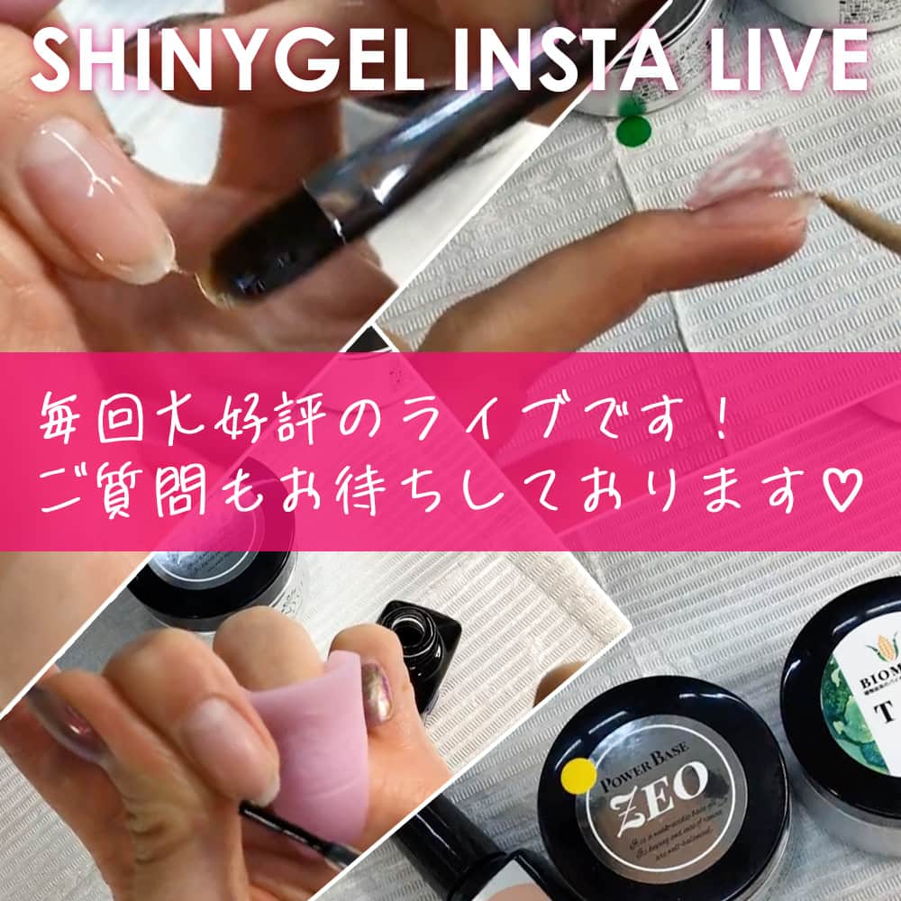 シャイニージェルさんのインスタグラム写真 - (シャイニージェルInstagram)「シャイニージェル事業部です💁 . インスタライブ9月後半のライブ告知です📢 @shinygelのアカウントで配信いたします✨ . 今回のテーマは定番の人気ライブ❣ シャイニージェルの3種の神器 「エッジキーパー」「パワーベースZEO」「バイオマストップ」 の使いこなし方法をわかりやすくお教えいたします📢 . ご質問もリアルタイムで受け付けておりますので 疑問点がある方はぜひご覧ください😍 . 💠💠💠💠💠💠💠💠💠 . テーマ： お悩み解決のためのTips❗ 3種の神器使いこなし術🤓 . 講師：SHINYGEL本社専属講師 濱崎優佳利 （@emmanail0406） . 日時： 9月25日（月）10:30～11:30 . 💠💠💠💠💠💠💠💠💠 . ➖➖➖➖➖➖➖➖➖ 📢毎月開催・SHINYGELインスタライブ📢 . 月ごとにテーマを変えて（※） 今知りたい情報をオンラインライブで生配信✨ 🎉ライブ限定オトク🎉な情報もあるかも・・・！？😁 . もちろん✨無料✨で見れますのでぜひご参加下さい！ . ※テーマが変わらないものもございます ※ライブ配信後の動画の保存はいたしません 　（次月にまとめて公開いたします） ※ライブ配信を見るには、事前に シャイニージェルアカウントのフォローが必要です ➖➖➖➖➖➖➖➖➖ . ▼ライブ配信スケジュールはこちら 【一般】https://www.wbw-nail.com/online-live/ 【プロ】https://proshop.shinygel.com/view/page/online-live . . #パワーベースゼオ #パワーベースZEO #バイオマスジェルネイル®  #shinygel #シャイニージェル #パワーベース #爪を傷めないジェルネイル #爪を傷めないジェル #爪を傷めない弱酸性ジェル #爪を傷めない弱酸性ジェルネイル #爪を傷めないパワーベース #トリートメントジェルネイル #ベースジェル #ベース難民 #ベース難民を救いたい #ベース迷子 #ジェルネイル #ネイル好きと繋がりたい #nail #ライブ配信 #生ライブ #オンラインライブ #質疑応答 #無料セミナー #バイオマス #よくある質問 #解決札 #対処方法 #他店との差別化に」9月16日 10時00分 - shinygel