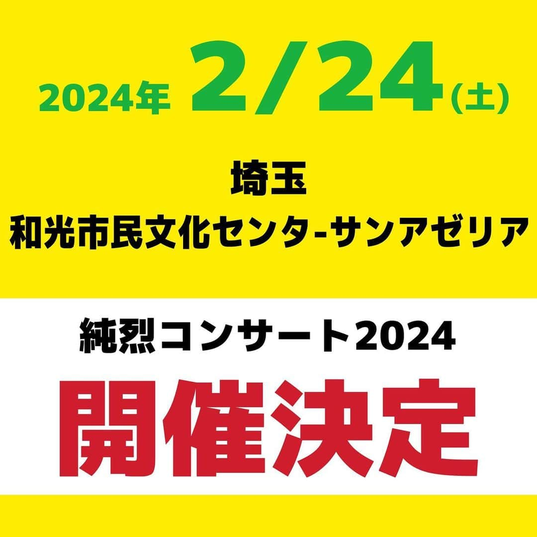 純烈のインスタグラム