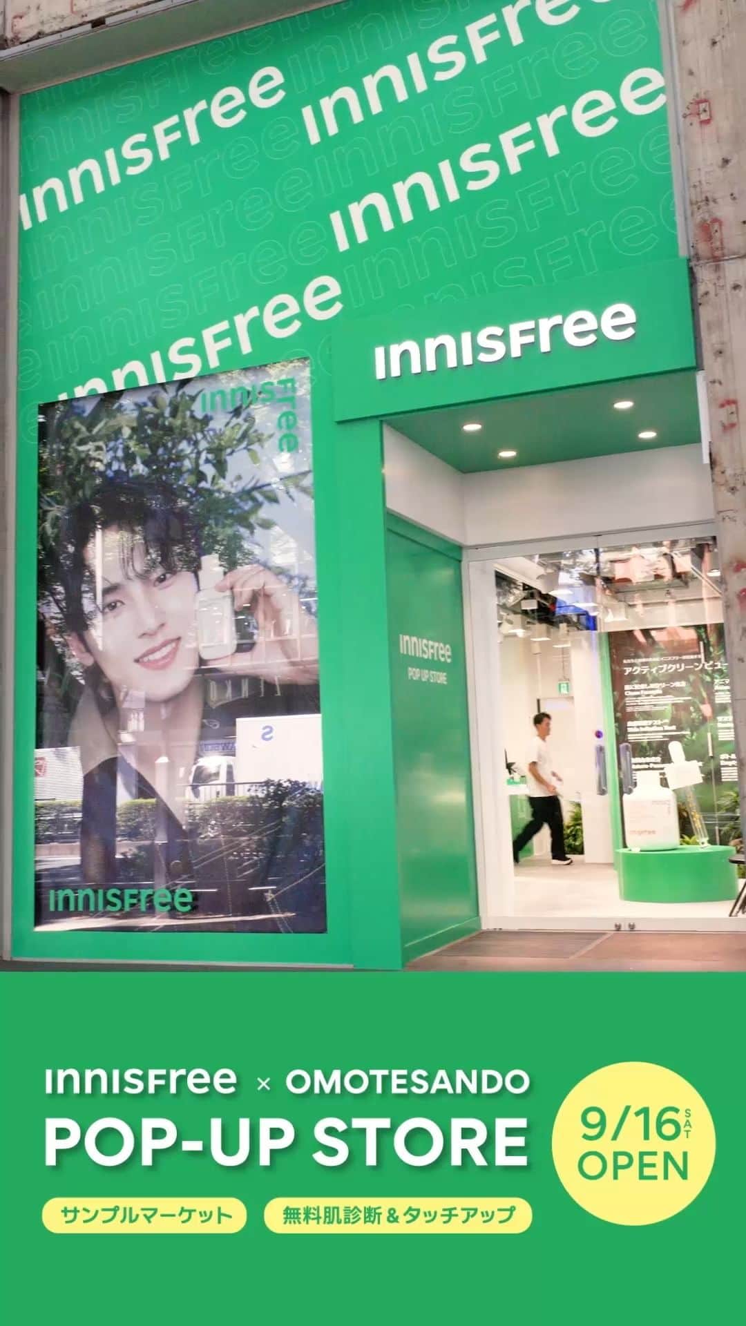 のインスタグラム：「＼本日スタート／ INNISFREE × OMOTESANDO POP-up  イニスフリー表参道店で お待ちしております🌿  詳細はこちら▶ bit.ly/3ExEaNZ  #innisfree #イニスフリー #イニスフリー表参道POPUP #朝ビタ夜レチ」