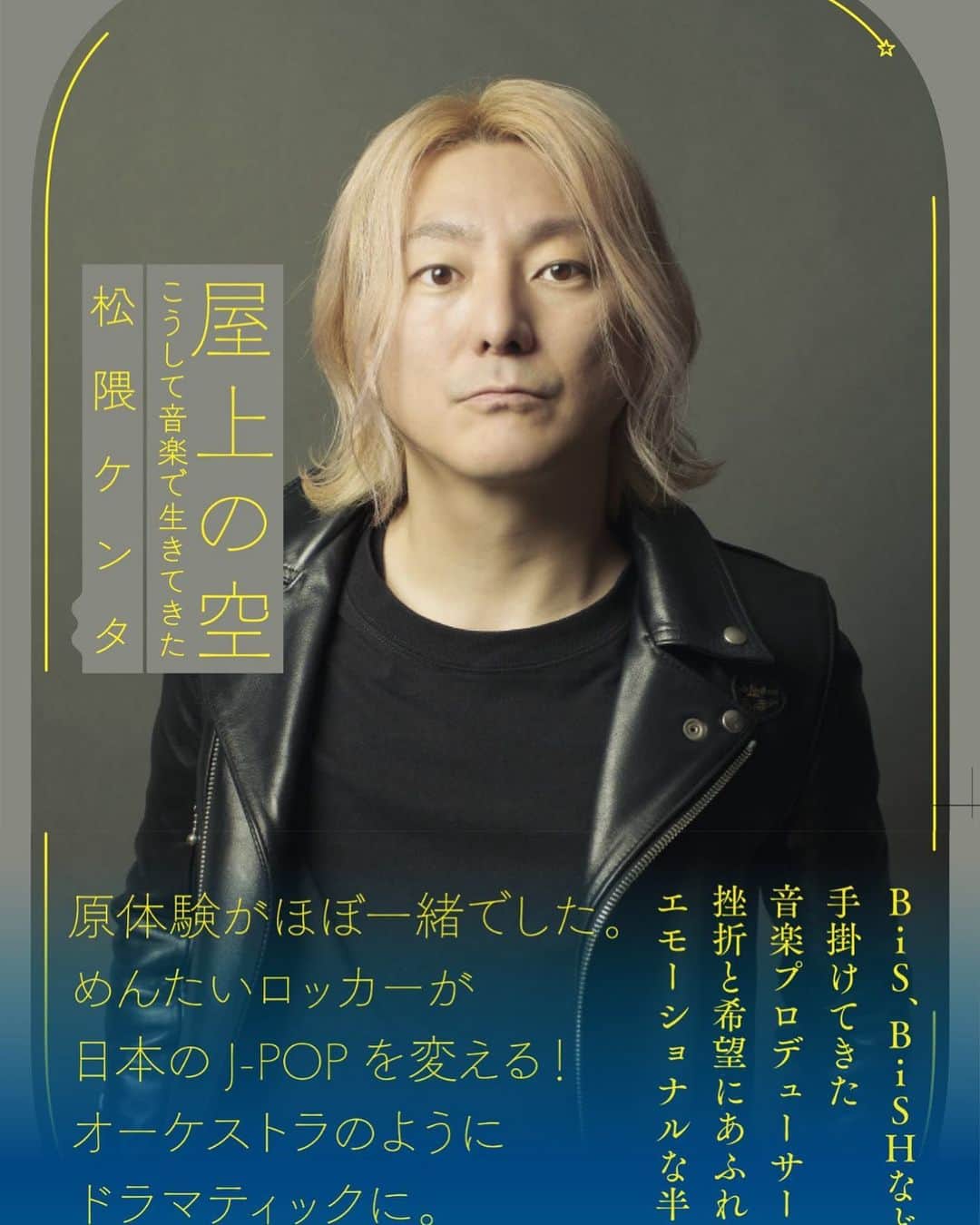 松隈ケンタのインスタグラム：「いよいよ本日発売❗️  夢を諦めきれなかった男が、たくさんの人に支えられながら生きてきた話です。  半生記と言うか反省記です。  社会の厳しさ、エンタメ業界で仕事をするということ、バンドマンの世界。  実際に仕事した方、ファンの方、いろいろな形で出会ってくれた方皆さんに読んで頂きたいです。  僕の事嫌いな人や、立場上疎遠になってしまった方もこっそり読んでみて欲しいです。  そしてぜひ感想致けたら幸いです。  感謝を込めて  　"For your dream"  Amazonでも買えます⤵︎ https://www.amazon.co.jp/dp/4910315292/」