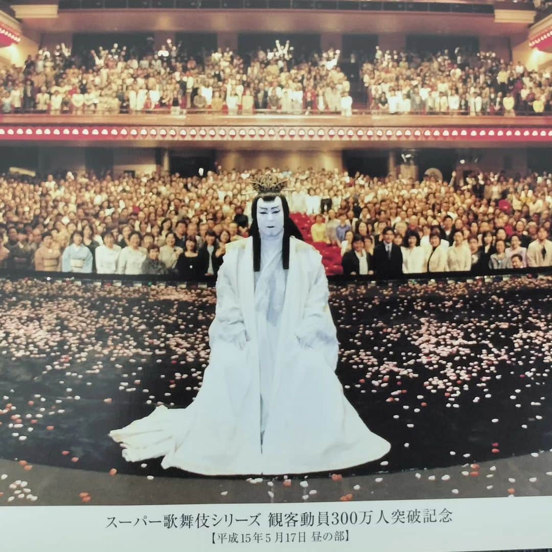のインスタグラム：「今から20年前の2003年5月。博多座で、市川猿翁さんのスーパー歌舞伎を拝見。 たまたまその公演が、スーパー歌舞伎300万人達成日になり、後日、博多座さんから記念写真を頂きました。 2階席最後列中央でバンザイをしているのが私です。  古典芸能である歌舞伎を今の人にもわかりやすく、また、最新のエンターテイメントになるよう追及された、当代きっての名優でした。  ＃市川猿之助 さん ＃市川猿翁 さん」