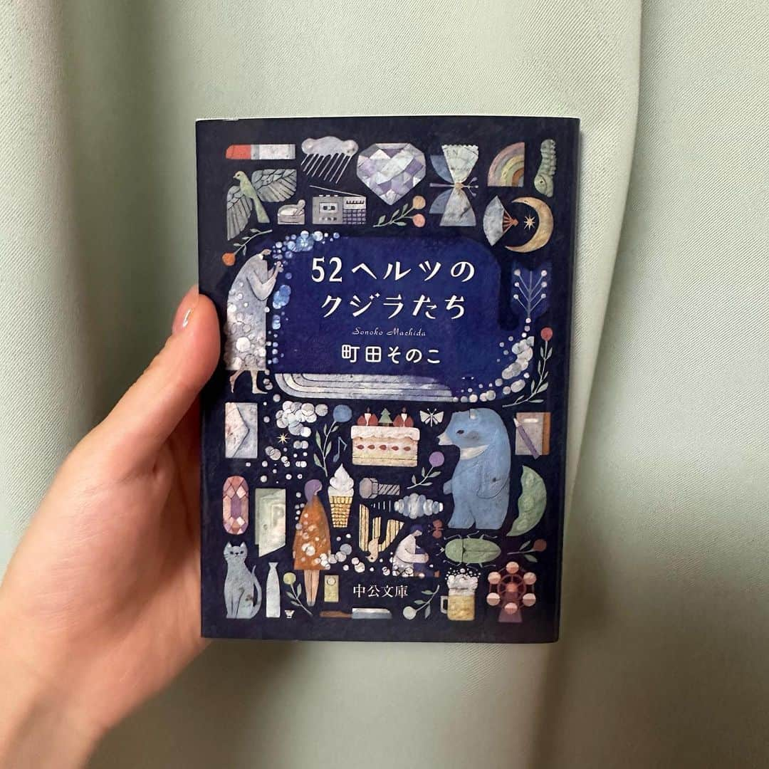 安部若菜さんのインスタグラム写真 - (安部若菜Instagram)「📘 人生で読んだ本の中でトップ3に入るくらい大号泣 ⁡ ﾜｼは傷を抱えた人たちの切ない話に弱いんや…  ⁡ いま、自分の周りはすごく温かい人ばっかりで 大事にしなくちゃと改めて思ったし 助けてって泣いた声はいつか誰かに届くんだなぁ ⁡ ⁡ もっと早く読めばよかった！と思う反面 出会う本も、読むタイミングもきっと 運命みたいなものだと思ってるから 今読むのがベストだったんだろうでしょう☺️  一気読みの勢いで、夜中3時に投稿しちゃう☺️ ⁡ #本#読書#小説」9月16日 3時07分 - _wakapon_