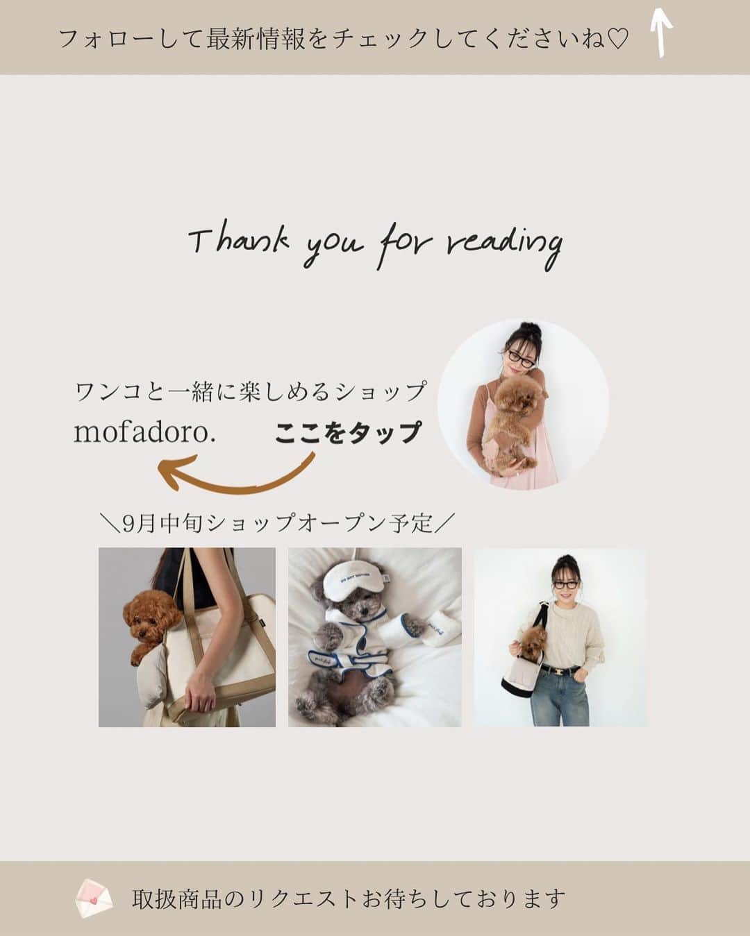 笹倉麻耶さんのインスタグラム写真 - (笹倉麻耶Instagram)「@mofadoro_ のお洋服の コーデ力の高さに 私自身がびっくり。  楽なのに可愛い❤️  ワンコといる時は 楽に過ごせる服を選びますが  そこに重きを置いているから いつも可愛く無くなっていて へんてこりんな服を着ていたり 同じ服ばかりになってしまうことが多々。  @mofadoro_ は ワンコも飼い主さんも可愛く過ごす！がコンセプト  ワンコといない時間も 同じように可愛く過ごせるお洋服を 提案していきます。  私自身が普段から 素材や縫製の妥協をしたくないタイプ。  似合う色や形の提案をする仕事をしていますが 服を選ぶ時に1番先に見ているのは  上質か、そうでないか。  服を選ぶ際、素材や縫製がしっかりしているか、というところを 大事にしています。  だからモフのお洋服も カジュアルでも綺麗な素材で 縫製もしっかり丁寧に行われているかを 1番大切にしています。  だからこそ、 楽なのに、可愛く綺麗に見えるのです♡  今日の写真のお洋服は 肩掛けしているネイビーのニット以外は 全部 @mofadoro_ のセレクト商品です。  今後もモフのお洋服のコーデを紹介していきます。  モフのお洋服で、かなりコーデが組めるので 私自身も楽しみです🎵  （ワンコともコーデしていきます）  #mofadoro #モフアドーロ #モフモフ犬 #犬服 #ワンコ服 #ドッグウエア #トイプードル #トイプードル部 #ちわぷ #まるぷ #小型犬 #大人カジュアル #カジュアルコーデ #大人スタイル #リラックスコーデ」9月16日 8時05分 - nicomaya2525
