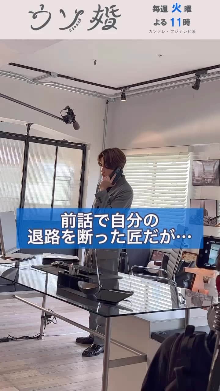 のインスタグラム：「11話は9月19日（火）よる11時 ⛪️┈┈┈┈** 　#ウソ婚 ** ┈┈┈┈💍  八重に「話がある」とLINEして、自分の退路を断った匠  一生懸命仕事を終わらせて帰路につく直前に、八重から電話がかかってきたシーンの撮影風景です👀  #菊池風磨」