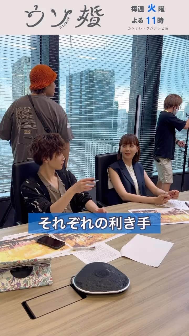 のインスタグラム：「11話は9月19日（火）よる11時 ⛪️┈┈┈┈** 　#ウソ婚 ** ┈┈┈┈💍  匠、進藤、レミの会議シーン🖊  機材セッティングの待ち時間では 3人はこんな会話を楽しんでいました✨  #菊池風磨 #渡辺翔太 #トリンドル玲奈」