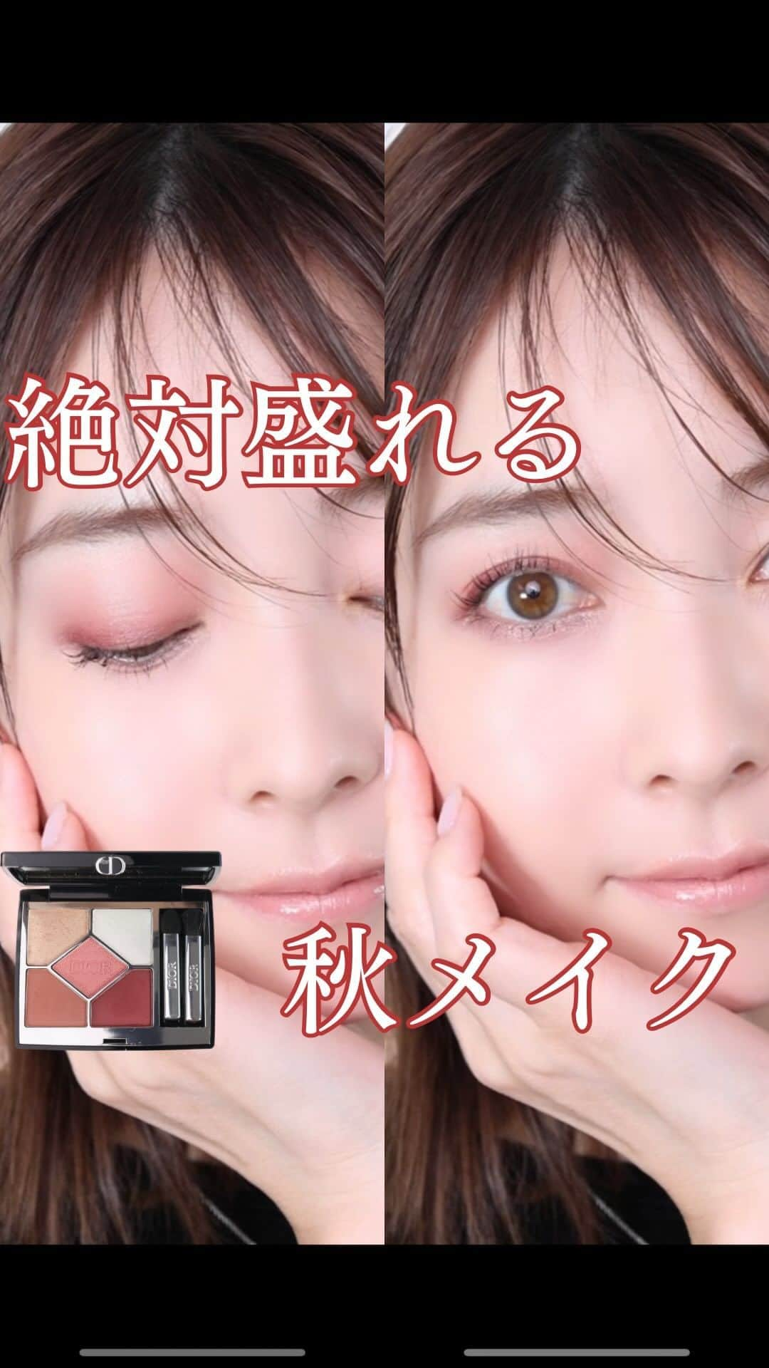 山口夏実のインスタグラム：「【絶対盛れる！秋メイク💄】  Diorの赤は上品で女性らしく仕上がる✨🙏 今回使ったのは ✔︎ディオールショウ サンク クルール  (ミス ディオール ブルーミング ブドワール限定色) #843 サトゥル ブルーム　  合わせ方次第で秋っぽい深みのあるメイクも、明るめの柔らかな色合いのメイクも両立できます🌞この秋冬に重宝しそう✨🤍  @meeco_meeco ←コラムで全色紹介♡  <<<<<<<<<<<<<<<<<<<<<<<<<<<<<< MAKE&HAIR @natsumi19910625 private🍋　@natsu_koryouri workout 🌿 @natsumi_workout  <<<<<<<<<<<<<<<<<<<<<<<<<<<<<<  #メイク#新作コスメ#コスメレビュー#美容垢#新作コスメ#メイク動画#コスメ好きさんと繋がりたい#make#cosme#makeup#秋コスメ#秋メイク#イエベ春#カラコンなし#秋新作コスメ2023#dior#ブルーミングブドワール#Diorアイシャドウ#サンククルール#Dior makeup#デパコス#メイク方法#メイク講座」