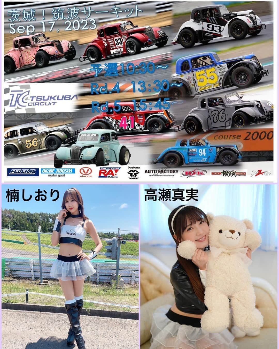 浅井マリカのインスタグラム：「明日はいよいよレジェンドカーレースです🚗  9月17日(日) LEGEND CARS RACE シリーズ2023 第4戦 筑波サーキット  予選 10:30〜10:45 決勝1 13:30〜 8LAP 決勝2 15:45〜8LAP 表彰式  レースクイーン 楠しおりちゃん、高瀬真実ちゃん💕  決勝が2回あります✨ ファンサなどのお時間も取りますので是非応援に来てください😊 Twitterで随時お知らせします💡  #レジェンドカーレース #legendcars #筑波サーキット  #レースクイーン」