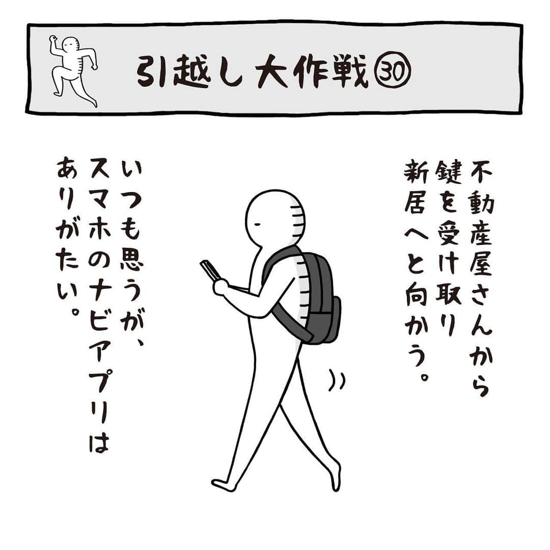 いとうちゃんさんのインスタグラム写真 - (いとうちゃんInstagram)「引っ越し日記の続きです🚚新居にて下準備。この日は引っ越し屋さんのトラックに積んではいけないノートPCやトイレットペーパーなどを持参💪そしてWi-Fi環境を整えるべくルーターを買うことになったのだが…詳しくないため頭が「？」状態😨…つづく。  ★いとうのお店よりお知らせ★ ただ今配布中のクーポンですが、想定を上回る反響で早期終了の可能性ありとのアナウンスがありました⚠️お買い物予定の皆様はぜひお早めにご利用くださいませ🙇‍♂️   早速お買い物にいらして下さった皆様、本当にありがとうございます😊グッズ使っていただけて嬉しいです🙏✨  #いとうちゃん #厭うちゃん #4コマ漫画 #コミックエッセイ #漫画が読めるハッシュタグ  #引っ越し #引越し #フリーランスの引っ越し #個人事業主の引っ越し #引っ越し準備」9月16日 18時51分 - itouchan0402