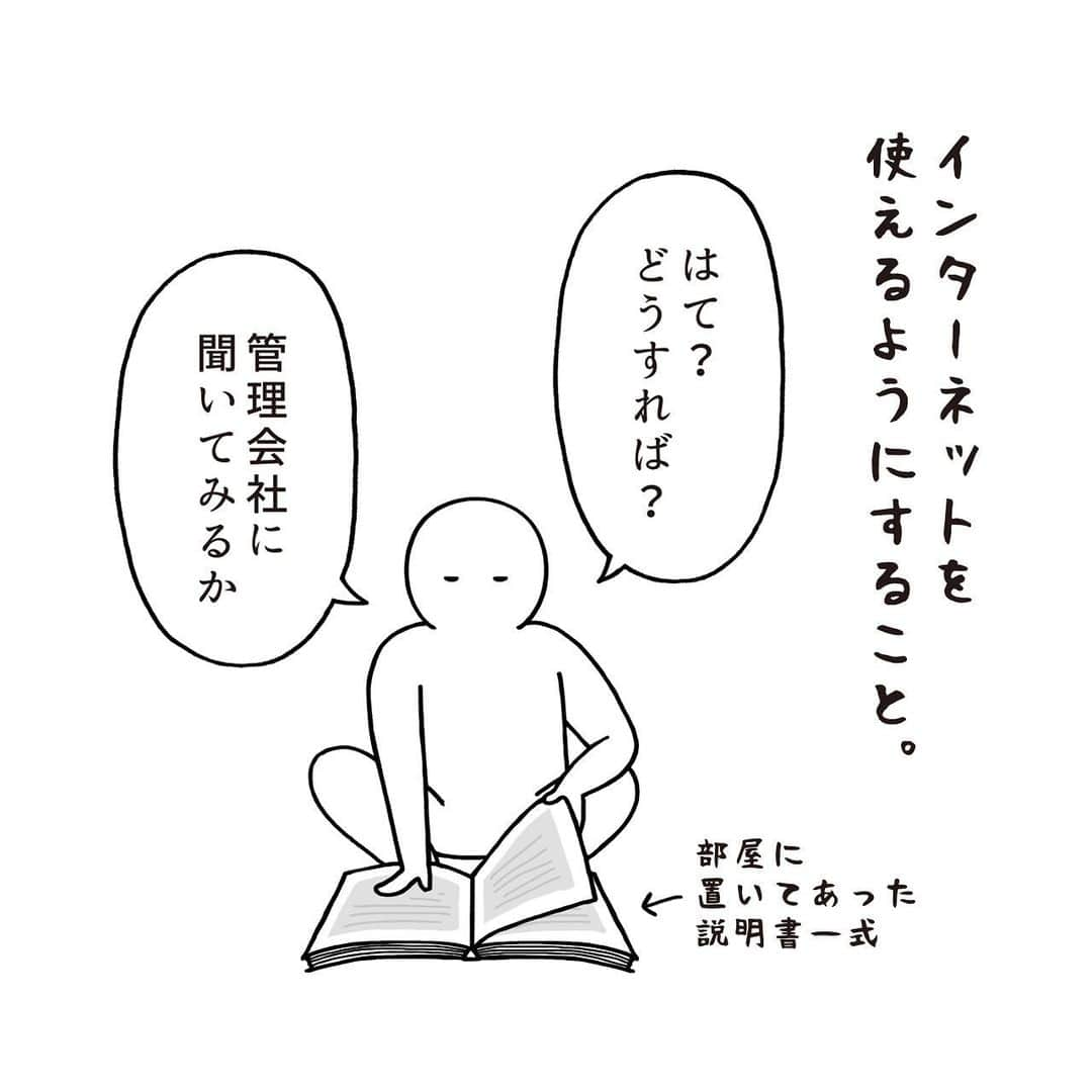 いとうちゃんさんのインスタグラム写真 - (いとうちゃんInstagram)「引っ越し日記の続きです🚚新居にて下準備。この日は引っ越し屋さんのトラックに積んではいけないノートPCやトイレットペーパーなどを持参💪そしてWi-Fi環境を整えるべくルーターを買うことになったのだが…詳しくないため頭が「？」状態😨…つづく。  ★いとうのお店よりお知らせ★ ただ今配布中のクーポンですが、想定を上回る反響で早期終了の可能性ありとのアナウンスがありました⚠️お買い物予定の皆様はぜひお早めにご利用くださいませ🙇‍♂️   早速お買い物にいらして下さった皆様、本当にありがとうございます😊グッズ使っていただけて嬉しいです🙏✨  #いとうちゃん #厭うちゃん #4コマ漫画 #コミックエッセイ #漫画が読めるハッシュタグ  #引っ越し #引越し #フリーランスの引っ越し #個人事業主の引っ越し #引っ越し準備」9月16日 18時51分 - itouchan0402