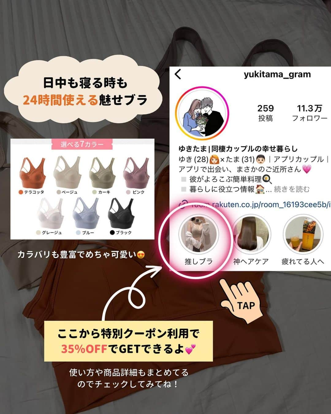 ゆきたまさんのインスタグラム写真 - (ゆきたまInstagram)「他の投稿を見る→ @yukitama_gram  ２年以上使い続けてるお気に入りブラ👙 フォロワー様からも超好評で嬉しいんだよね💕  最初は運動時だけ付けてたけど、 今ではお出かけ時も寝る時も ずっとこのアップミーブラ付けてる☺️  胸をあるべき位置に固定してくれるから 15キロ痩せても胸キープできた❤️‍🔥 本当に感謝でしかない😭✨ おまけに姿勢矯正もできて、巻き肩なおったよ〜 こんなに機能性抜群で可愛いブラは他にないと思う✨  一度ノンワイヤーの楽さを知ってしまったらもう無理🤭 しかも通常ブラよりもめちゃ盛れるので一石二鳥です✌️  今なら35%OFFクーポン配布中🉐 ぜひこの機会にお得にGETしてみてね♪ 限定ページはハイライトに載せてるよ ✨ 👉 @yuki_diet_gohan  ✼••┈┈┈┈••✼••┈┈┈┈••✼ ⁡ ☑︎同棲 ☑︎私たちの日常 ☑︎生活術 ☑︎簡単健康レシピetc… カップルお役立ち情報を発信中です ⁡ コメント、いいね、フォロー励みになります🧸 ゆきたま▷@yukitama_gram ⁡ ✼••┈┈┈┈••✼••┈┈┈┈••✼  ad #同棲#同棲生活#同棲カップル#仲良しの秘訣#仲良しカップル#カップルアカウント#カップルインスタ#カップルさんと繋がりたい #カップルグラム #ナイトブラ#ナイトブラおすすめ#ナイトブラ始めました#姿勢矯正#トレーニングウェア#育乳ブラ#猫背改善#猫背解消#宅トレ女子 #ダイエット#痩せ習慣#痩せたい#ダイエット方法#痩せる#痩せる方法#痩せる習慣#痩せたい人と繋がりたい #ダイエット生活#姿勢改善 #pr」9月16日 19時06分 - yukitama_gram