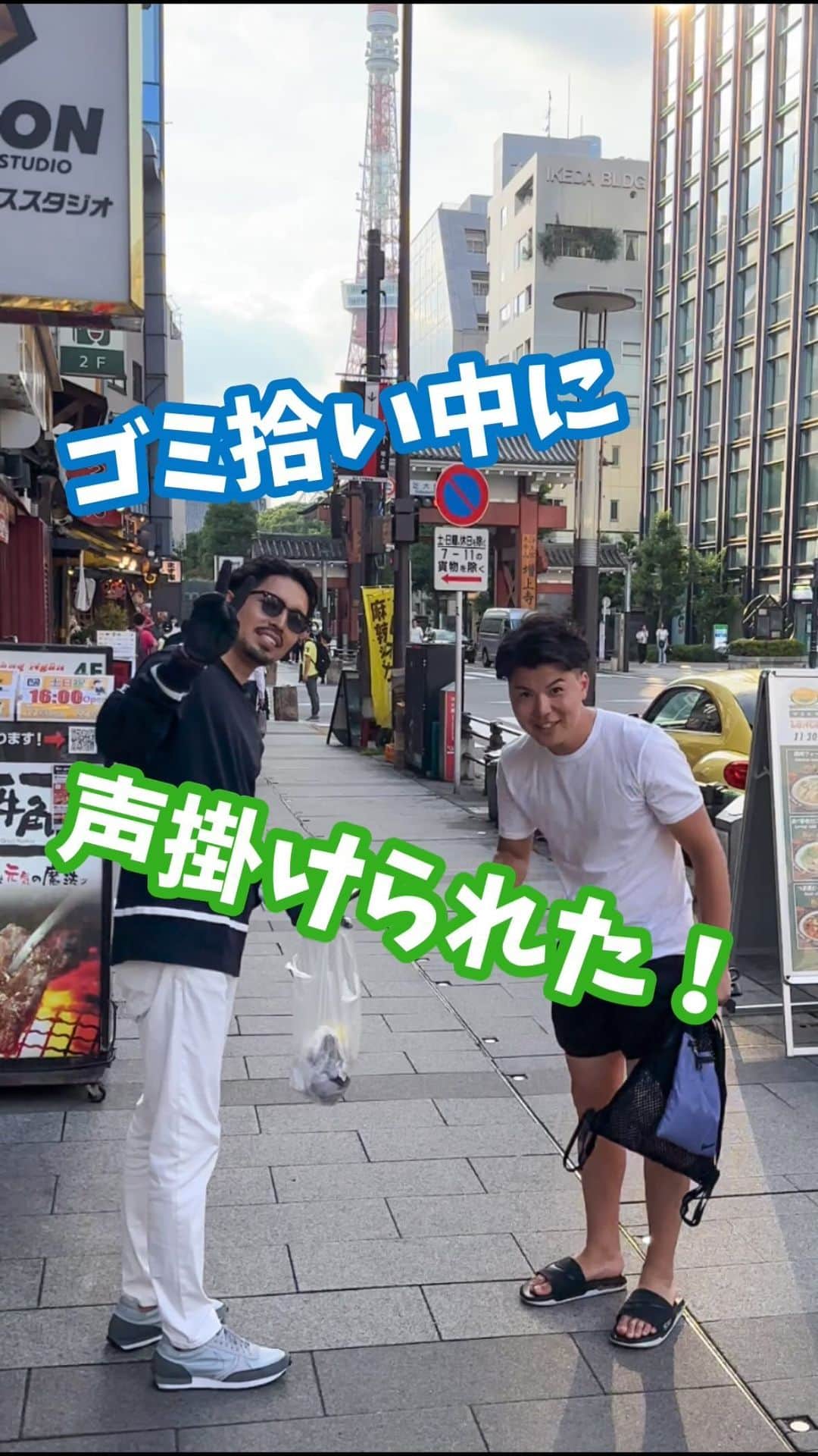 ken_navyのインスタグラム：「東京🗼出張中も東京タワー前でゴミ拾い活動  初めてゴミ拾いしてて声掛けてもらった💪  有難う御座いました❣️  毎日リール更新！ ファッションのワンポイントアドバイスしてます^ ^ 質問ありましたらコメント欄まで🫶❣️  #メンズファッション #メンズコーデ  #ファッションモデル  #アパレル #デザイナー  #アパレル社長 #オーダースーツ #オーダースーツ大阪 #今日のコーデ #ファッションの悩み #東京タワー #ゴミ拾い」