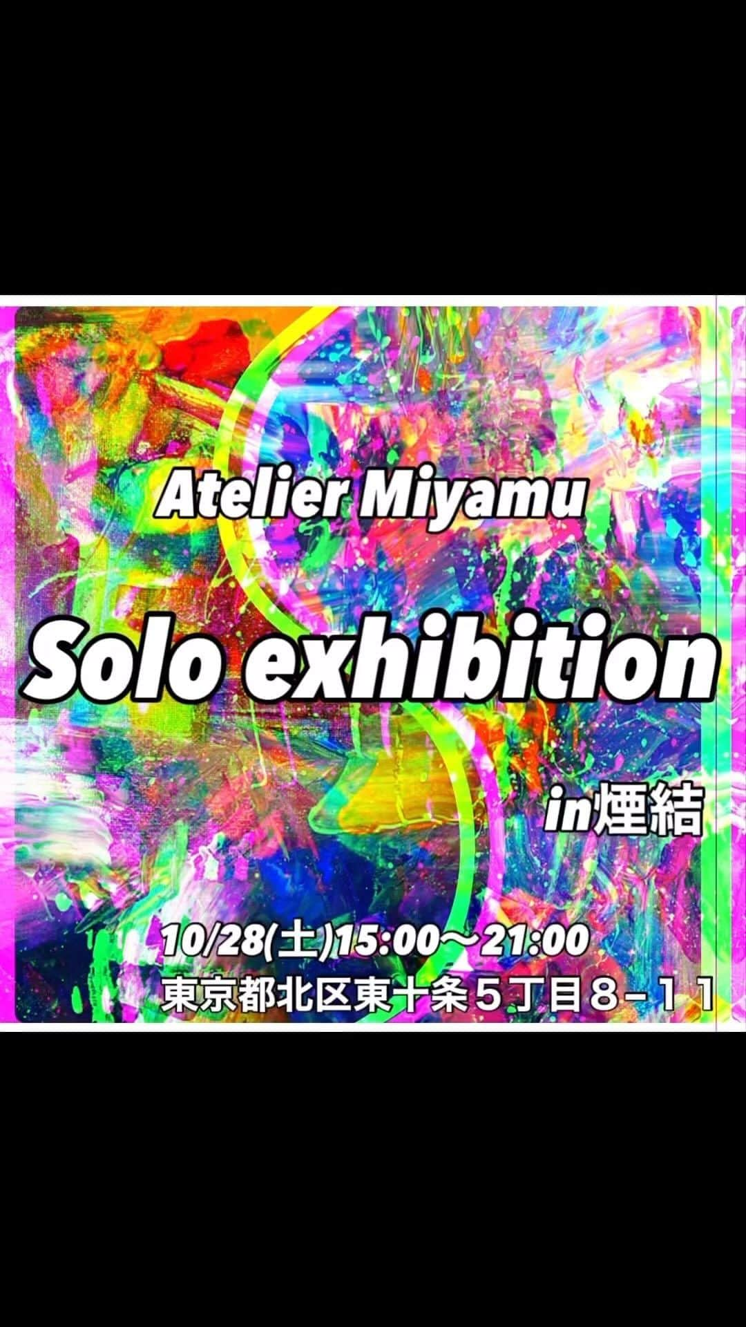 宮村ななこのインスタグラム：「お知らせ🎨  10/28(土)個展を開催します！！ソロ開催となります。東十条駅から徒歩6分。入場料500円※ワンドリンク付き！今回は『Self Love』をテーマにアート作品を制作しております。作品は全てお買い求め頂けます。精一杯頑張ります！どなた様もお気軽にお立ち寄り下さい💐  #art  #artgallery  #artist  #個展  #個展開催  #アート #アート作品  #抽象画  #抽象画アート」