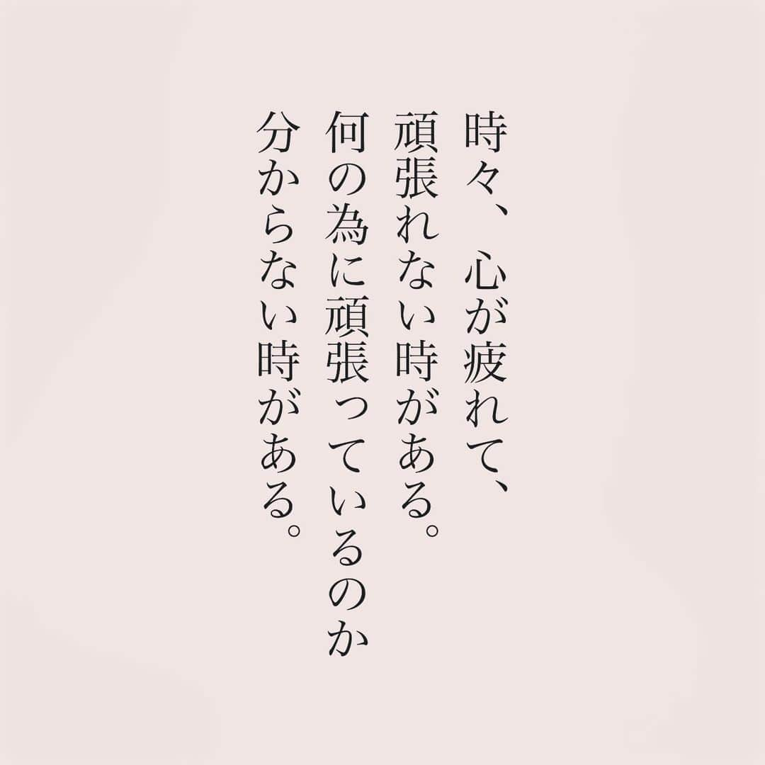 カフカさんのインスタグラム写真 - (カフカInstagram)「.  自分の為に頑張れなくても、 大切な人の為に 頑張れる事がある。  #言葉#ことば#言葉の力 #前向き#気持ち#心　 #幸せ#悩み#不安#人間関係#生き方 #考え方#自分磨き#人生 #頑張る #大切 #幸せ #大事 #成長 #日常 #生活  #日々#毎日#エッセイ#自己成長#自分らしさ #あなたへのメッセージ」9月16日 19時16分 - kafuka022