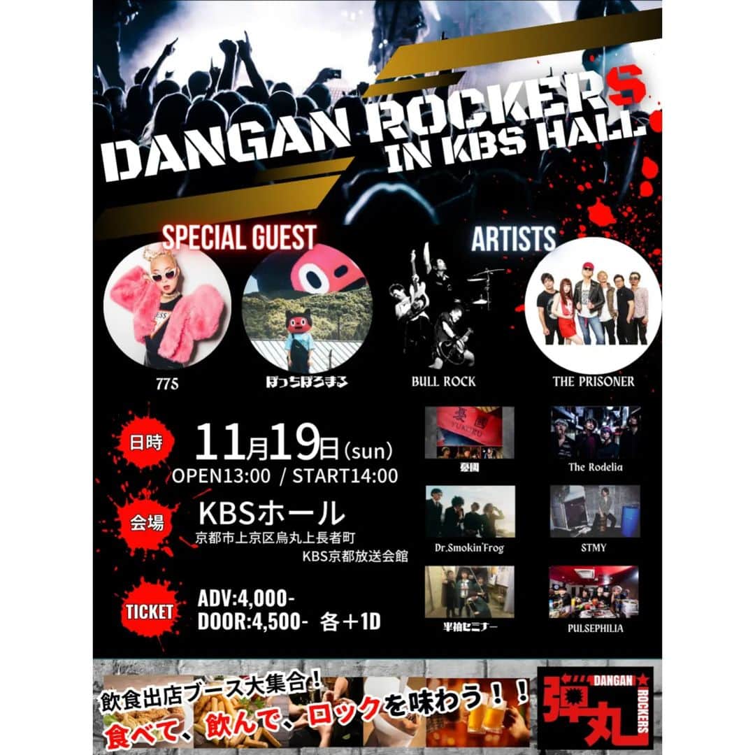 のインスタグラム：「🔥新着ライブ🔥久しぶりの京都‼️ 11月19日(日) "弾丸ROCKERS in KBS HALL" 【BULL ROCK主催のロック音楽イベント】 KBSホール 京都市上京区烏丸上長者町 KBS京都放送会館1F  【出演】 BULL ROCK 775 ぼっちぼろまる THE PRISONER 憂國 The Rodelia Dr.Smokin'Frog STMY 半袖セミナー PULESPHILIA  OPEN:13:00/START:14:00  ▪️会場 KBSホール 京都府京都市上京区上長者町 KBS京都放送会館1F  ▪️TICKET ADV:¥4,000- DOOR:¥4,500- （各+1D）  バンド予約🎟️ villainyprisonrecords.com/ticket/ 本日20:00~前売販売開始🎟️ t.livepocket.jp/e/dangan  #theprisoner  #プリズナー #弾丸ROCKERS」