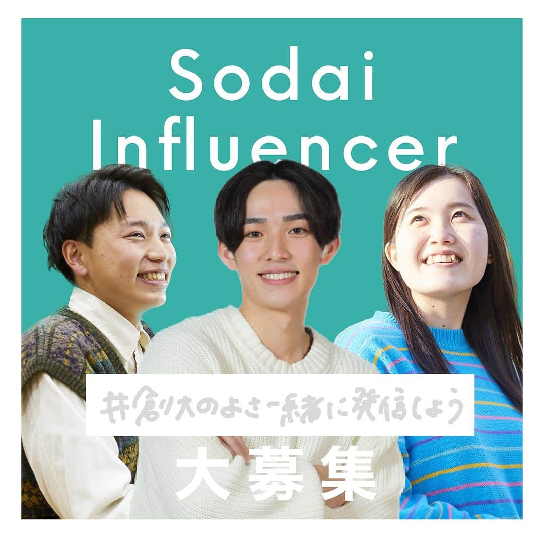 Soka Universityのインスタグラム：「＼好評につき再募集／   [JP/EN]   今年4月から取り組みを開始した #創大インフルエンサー ですが、好評につき再募集することが決定いたしました🥹🙌   【創大インフルエンサーとは】 創大インフルエンサーとは、個人のSNSアカウントで創大の魅力や学生生活の日常を発信する、創価大学企画広報課公認のインフルエンサーです📱✨  主にInstagramを中心としたSNS発信（留学先含む）や、PRキャンペーンの協同企画、ショート動画への出演など、一人ひとりのやりたいことや特性に合わせて、大学広報に関する取り組みにご参画いただいています⭕️  そのほか、SNS運用のコンサルやインフルエンサーのプロデュースなど、メンバーの発信を支える立場で関わることも可能です！   創大インフルエンサーに興味がある方は、Google Formに記載の応募条件をお読みいただいたうえで是非ご応募ください🙇‍♂️✨  志望動機(300字程度)をもとに選考のうえ、9月末日までに合否をお知らせいたします！   【応募フォーム】 ※プロフィール欄にURL記載  ⚠️応募締め切り⚠️ 9/21(木)終日中   学生の皆さんお一人お一人が、大事な広報パーソンです。一緒に学生生活の楽しさを発信し、創価大学・創大生の素晴らしさを社会に発信していきましょう🙋‍♂️🙋‍♀️❤️‍🔥   お問い合わせ先： このアカウントにDMをお送りください。   文責：創価大学企画広報課   ＼Application of SODAI Influencer／ Now, We are looking for Soka University students who can participate in our PR activities.   【What is SODAI Influencer】 SODAI Influencer is a social media influencer for Soka University who will be able to share and spread attraction of Soka University both locally and globally through your own SNS account collaborating with Soka University Planning and Public Relations Office.   If you are interested in our activities, please fill out the google form to apply after reading the application requirements on the application form. We will inform you of the result by the end of September.　   Application Deadline：9/21(Thu)   【Application form】 The link is in my profile.  If you have any questions, send us a private massage on our Instagram.   Planning and Public Relation Office  #創大のよさ一緒に発信しよう」