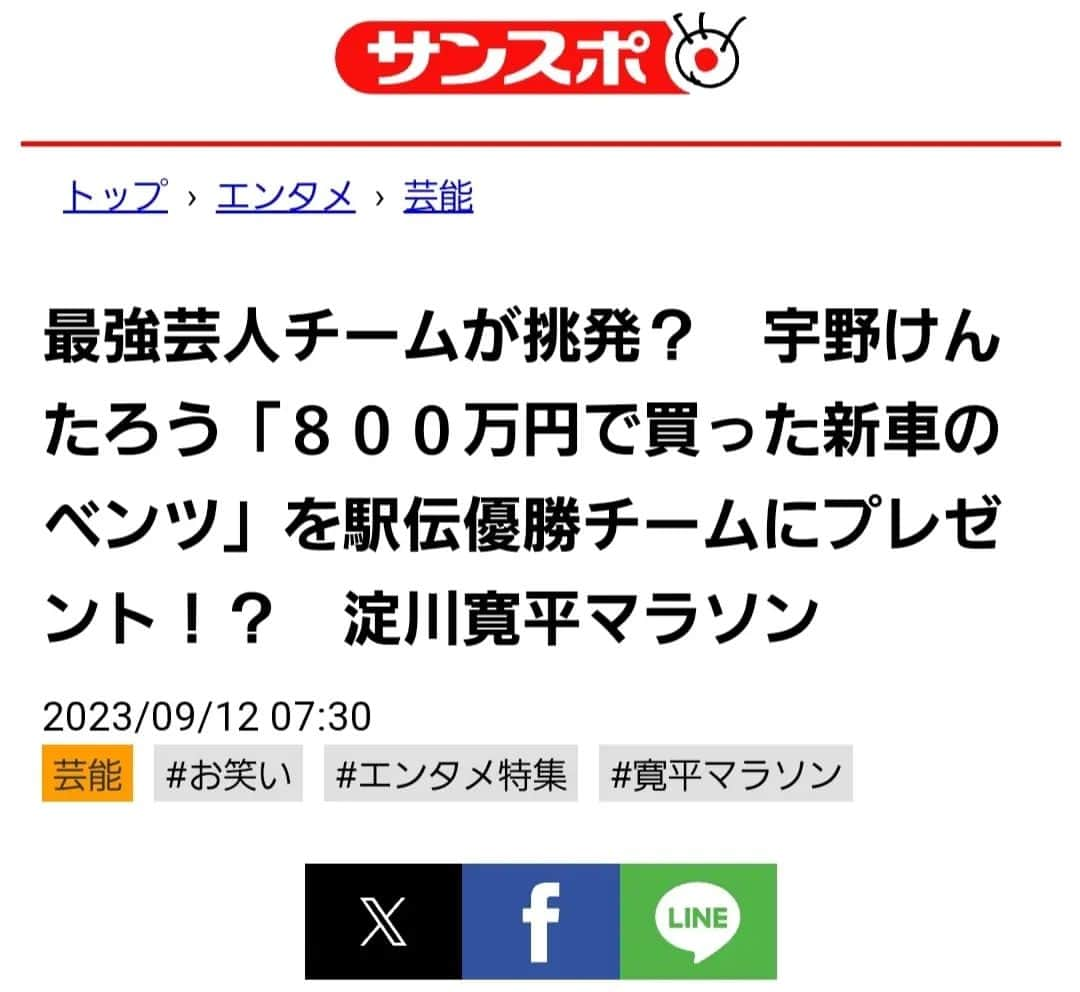 宇野けんたろうさんのインスタグラム写真 - (宇野けんたろうInstagram)「とんでもない記事が  出てるよね。  気絶するよね。  負けないよね。  頑張るよね。  ヤバいよね。  #淀川寛平マラソン #寛平マラソン #マラソン #ランニング #ランニングすきな人と繋がりたい」9月16日 10時55分 - unokentarorun