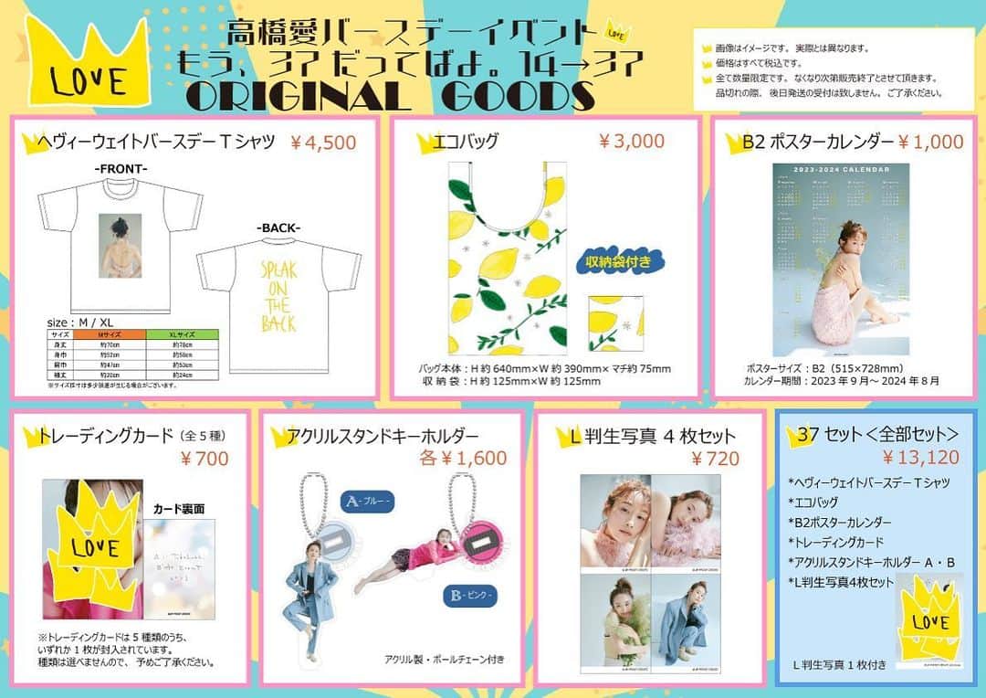 高橋愛さんのインスタグラム写真 - (高橋愛Instagram)「今年のBD goods💛です。  レモンのエコバックは 私の手書きだょ🍋✨🍋✨🍋  かれんだーもありまふ。  お気に入り見つけて ゲットしてねん😘」9月16日 10時56分 - i_am_takahashi