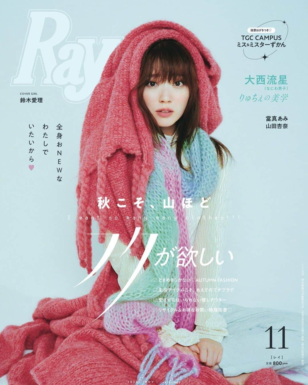 鈴木愛理さんのインスタグラム写真 - (鈴木愛理Instagram)「✴︎ Ray11月号 表紙を務めます☺️ 誌面ではレトロをテーマに撮影しました♡  発売は9/21！お楽しみに🫶  @ray.magazine   #今日もRay撮影したよ♡」9月16日 11時15分 - airisuzuki_official_uf