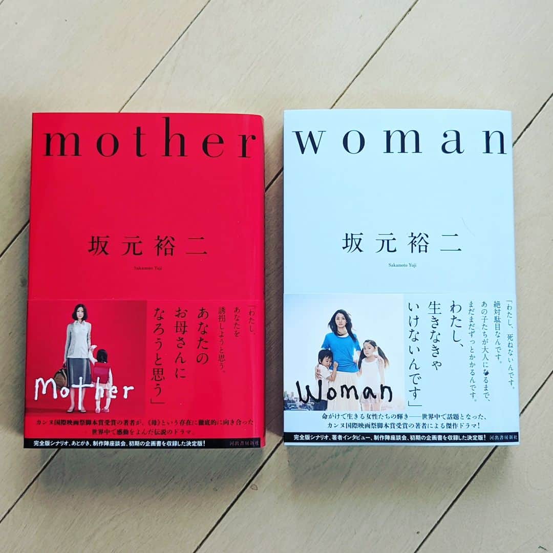 坂元裕二のインスタグラム：「motherとwomanの脚本が単行本として、今月27日に河出書房新社より出版されます（motherは新装版） 新たにインタビューやスタッフ座談会もしましたのでぜひ。woman、当時は必死すぎたけど、久しぶりに読んだらぜんぜんおぼえてなくて、面白かったです。ティッシュペーパーの、一枚取ったら次の一枚が出てくるのすごいですよね…」