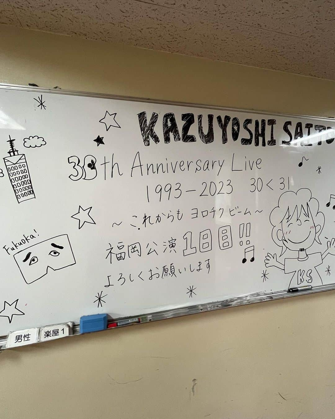 斉藤和義さんのインスタグラム写真 - (斉藤和義Instagram)「KAZUYOSHI SAITO 30th Anniversary Live 1993-2023 30＜31 ～これからもヨロチクビーム～⚡️ ⁡ 30周年ツアー8本目の本日、快晴の福岡サンパレスホテル＆ホールにやってまいりました！！ ⁡ そして福岡の皆様に朗報📣 本日、立見のみ当日券の販売を行います。 ぜひぜひ斉藤さんの30年の歩みを感じられる最高のライブへのご参加お待ちしております！！ ⁡ 🎫当日券information🎫 開場時間より会場入口のチケット窓口にて立見の当日券販売を行います。 ⚡️立見7,150円（税込） ※3歳未満の方はご入場できません。3歳以上の方はお一人様1枚ずつチケットが必要になります。 ※予定枚数になり次第、販売を終了いたします。 ⁡ 🎸公演information⚡️ 📅2023年9月16日(土)  🎪 福岡サンパレスホテル＆ホール ⏰ 16:30開場 17:30開演 🛒グッズ販売 14:30〜 ⚠️ストッククリアランスセールは、在庫状況によって販売アイテムが事前案内と異なる場合がございますのでご了承ください。 ⁡  https://tour.kazuyoshi-saito.com/30th/ ⁡ #斉藤和義 #KAZUYOSHISAITO #ks30th #30周年アニバーサリーツアー #30thツアー #ヨロチクビーム #山口寛雄 #真壁陽平 #河村吉宏 #松本ジュン　 #福岡公演 #福岡サンパレス」9月16日 12時07分 - kazuyoshisaito_official