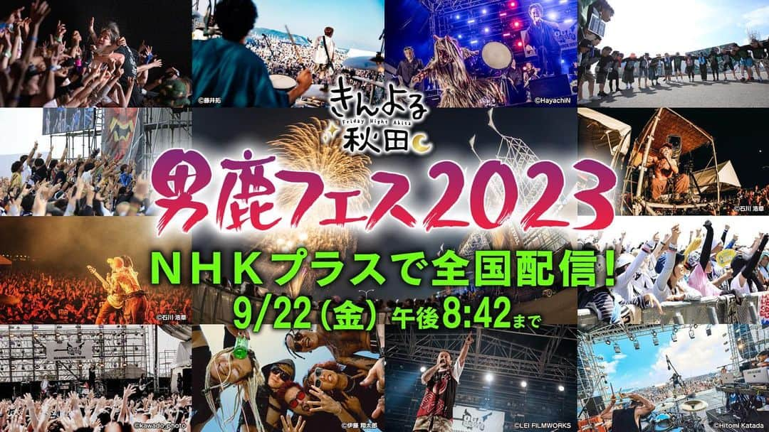 山嵐のインスタグラム：「【MEDIA情報】 NHK秋田 きんよる秋田「男鹿フェス２０２３」  放送が決定しました📺  NHKプラスにて配信がスタートしました🏁  ▼URL https://plus.nhk.jp/watch/st/050_g1_2023091554238?search=%25E3%2581%258D%25E3%2582%2593%25E3%2582%2588%25E3%2582%258B%25E7%25A7%258B%25E7%2594%25B0&sort=desc ※9/22 (金) 夜8:42配信終了  是非ご覧ください✅  #NHK秋田  #男鹿フェス余韻 #男鹿フェス12 #ONRF12」