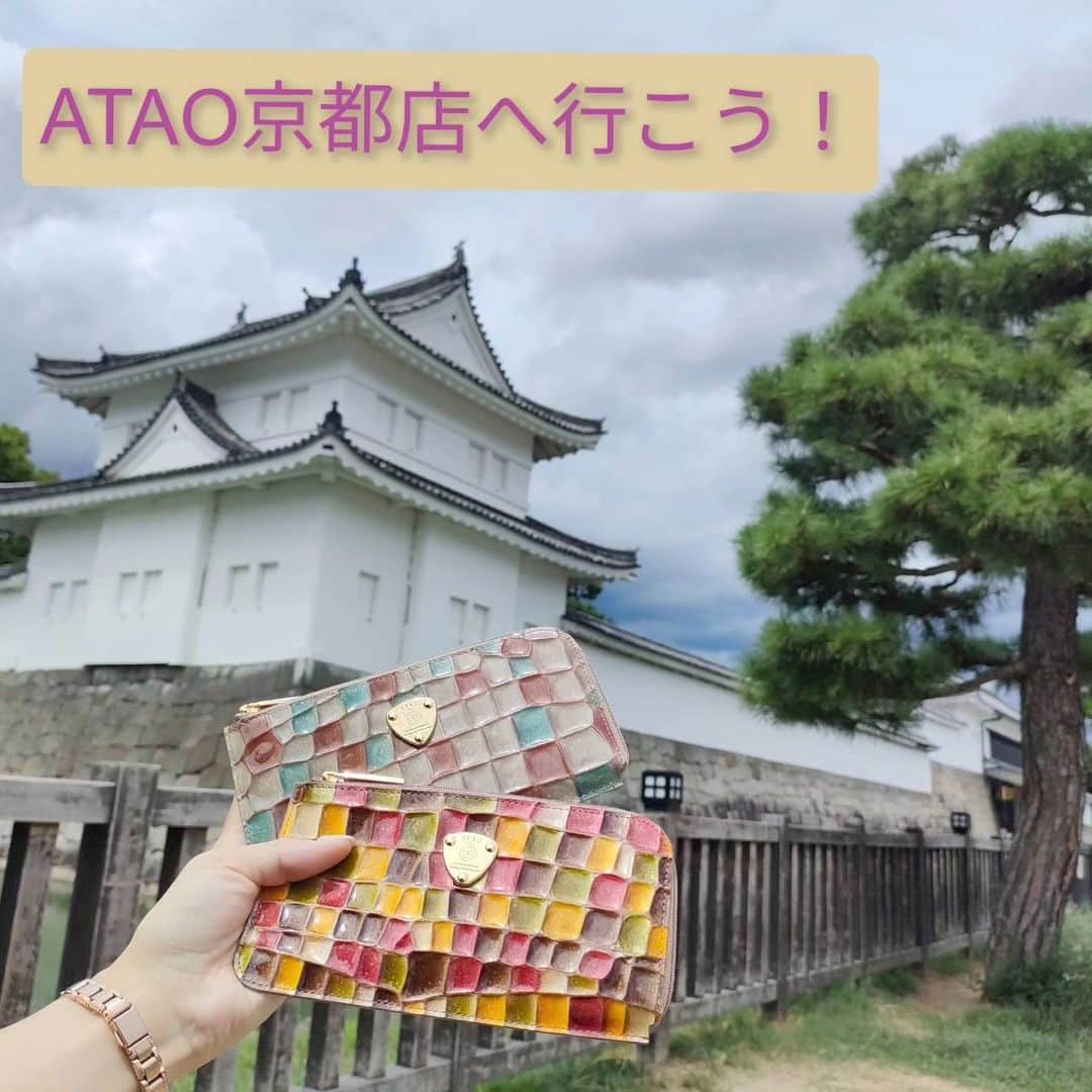 ATAO(アタオ)さんのインスタグラム写真 - (ATAO(アタオ)Instagram)「昨年10月より、京都の歴史ある観光名所を背景にATAOのバッグやお財布をご紹介してきましたが、ついに最終回です…！  今月はATAO京都店から電車で2駅の世界遺産《二条城》へ行ってきました✨  江戸幕府最後の将軍・徳川慶喜が大政奉還の意思を表明した場所として有名ですね。 国宝「二の丸御殿」は狩野派による障壁画や、極彩色の彫刻や金の装飾など豪華絢爛な造りで文化財や名勝が数多く見られる貴重な場所です。    今月のお供はスリモ・ヴィトロ✨  豪華絢爛な二の丸御殿にも引けを取らない、華やかなステンドグラス調のレザーです。 ATAOを代表するアイテムのひとつです！  こちらのスリモ・ヴィトロはATAOの長財布limo(リモ)よりもさらにスリムでミニバッグにも入れやすいコンパクトさが魅力！  職人が手作業で色付けをしているので、模様の出方や色の濃淡が1点ずつ異なり、世界にひとつだけの特別なお財布です！  swipe1：セピアボルドー（手前） https://ataoland.com/products/slimovitro-chr-wi アドリアエメラルド（奥） https://ataoland.com/products/slimovitro-ad  swipe2：アンティークルビー https://ataoland.com/products/slimo-vitro-ar  swipe3：ホワイト（手前）、チェリー（奥） https://ataoland.com/products/slimovitro-chr-wi  swipe4：ロージーラベンダー https://ataoland.com/products/slimo-vitoro-rl  swipe5･6：お財布ポシェット“ブーブー”にも入るコンパクトさです◎  swipe7：京都店の一角にあるリラックスできるベンチです。 お連れ様のお買い物中にゆったりくつろいでお待ちいただけます🍀    ●スリモ・ヴィトロ　各色29,700円(税込)  🛒オンラインストアATAOLAND＋(アタオランドプラス)はこちら https://ataoland.com/products/bell  ◆ATAO京都店◆ LAQUE(ラクエ)四条烏丸1F 京都市下京区四条室町東入函谷鉾町101 TEL：075-585-5320    “ATAO” was born in Kobe, Japan in 2006. Almost all our products are carefully made in Japan. The theme of our brand is “Eternal Classic” that are based on the essences of “Trad” and “Elegant”.  ======================  ■オンラインストアは『アタオランドプラス』で検索🔍  ■『@atao.kobe』👈トップのURLからもオンラインストアに飛べます☆  ■スタッフブログ 『スタジオアタオブログ』で検索 https://studioatao-blog.jp/  ■ATAOLAND+公式LINEアカウントが登場💡 https://liff.line.me/1645278921-kWRPP32q/?accountld=876vdygu  ======================  #スタジオアタオ #atao #アタオ #神戸ブランド #ATAOLANDプラス #アタプラ #財布ブランド #バッグブランド #財布 #ステンドグラス #牛革 #L字型 #長財布 #スリモ #slimo #ATAO京都店 #アタオ京都店 #ラクエ四条烏丸 #LAQUE四条烏丸 #四条 #烏丸 #京都 #Kyoto #観光 #元離宮二条城 #二条城 #世界遺産」9月16日 12時16分 - atao.kobe