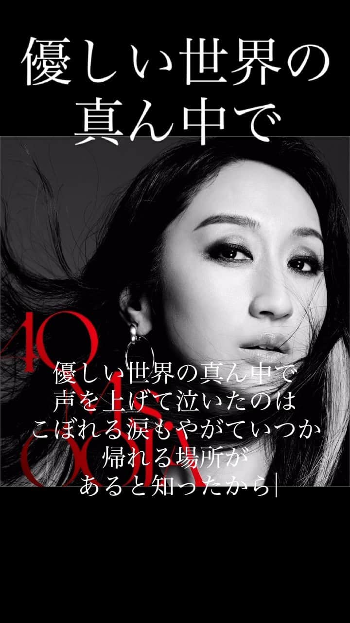 Ms.OOJAのインスタグラム：「Ms.OOJA 9th ALBUM 「40」より 「優しい世界の真ん中で」  @ryosuke726 @yuimugino」