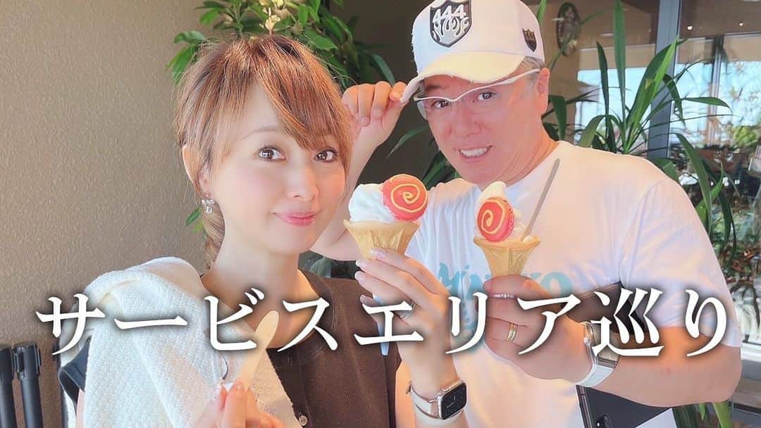 渡辺美奈代さんのインスタグラム写真 - (渡辺美奈代Instagram)「YouTube公開しました！  道の駅とサービスエリアでお買い物をしました！  https://youtu.be/-Kni8p2-p4o  #渡辺美奈代  #youtube  #道の駅  #サービスエリア  #サービスエリアグルメ」9月16日 12時32分 - watanabe_minayo