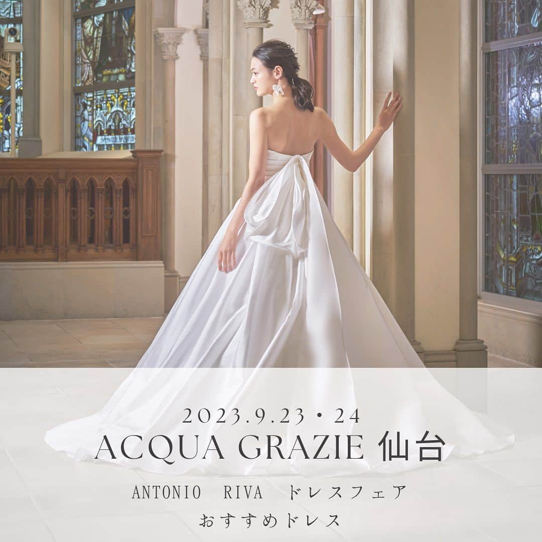 ACQUA　GRAZIE（アクア・グラツィエ）さんのインスタグラム写真 - (ACQUA　GRAZIE（アクア・グラツィエ）Instagram)「～ACQUA GRAZIE 仙台9月ドレスフェアInformation～ 9/23(土)・24(日)の二日間、ACQUA GRAZIE 仙台店にて、大人気ブランドANTONIO RIVAのドレスがウエディング・カラー共に揃う試着フェアを開催致します。 ※フェア詳細はハイライトよりご確認ください。 ⁡ フェアおすすめドレスをご紹介！ Dress Brand: ANTONIO RIVA @antoniorivamilano  Dress: AR0054 Donata ⁡ Antonioが得意とするシルクミカドのモノマテリアルドレス。コンパクトなトップス×ボリュームスカートのデザインはシンプルなのにしっかり計算されていて、エレガントな印象に加え、スタイルアップが叶います。   #acquagrazie #アクアグラツィエ #アクアグラツィエ仙台 #仙台花嫁 #インポートドレス #dlantonioriva #dlar0054 #アントニオリーヴァ #ドレスフェア #ウェディングドレス #ドレス探し #ブライダルヘア #前撮り #大人婚 #ホテルウェディング #ナチュラルウェディング #撮影指示書 #2023冬婚 #2023秋婚 #2023婚 #2024夏婚 #みんなのウェディング #プレ花嫁 #卒花嫁 #ウェディングニュース」9月16日 12時59分 - acquagrazie