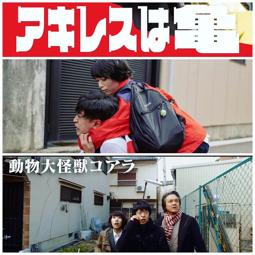 水野祐樹のインスタグラム：「出演してる2作品　佃光監督上映情報🎥  映画「動物大怪獣コアラ」🐨  映画「アキレスは亀」🐢 9/17(日)13:00開演 #武庫川KCスタジオ　是非🔥」