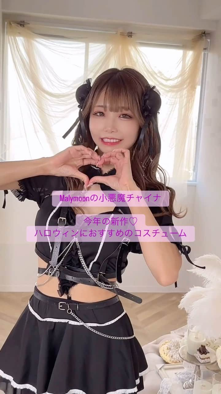 姫宮まほれのインスタグラム：「🦇ハロウィンコスチュームは小悪魔が可愛い♡   定番のチャイナモチーフとかけあわせたら モテ可愛いあざとい小悪魔衣装できました🐼   かっこいい系やお姉さん系統の方も着やすい シンプルだけどスタイル盛れて可愛いです！   抜け感のあるシアーな透けや伸縮性あって着やすい生地なのも 推しポイントです✨   動きやすいので、お店のイベントやアイドルさんにも おすすめ(՞ ܸ.ˬ.ܸ՞)”  他にも色んな可愛いコスプレ衣装の紹介をしています♡ 参考にしてください🎃  #Malymoon #マリームーン #ハロウィン #ハロウィンコスプレ  #アイドル衣装 #チャイナ服 #チャイナコスプレ #コスプレ女子 #自撮り界隈#コンカフェ嬢 #コンカフェ#コスプレ衣装 #まほれコラボ」