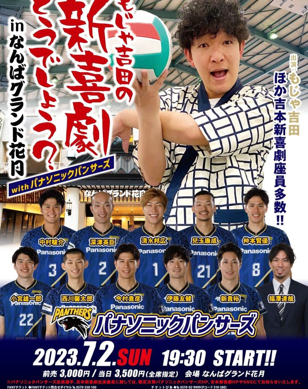 吉本新喜劇さんのインスタグラム写真 - (吉本新喜劇Instagram)「7/2(日)に開催された 🏐「もじゃ吉田の新喜劇どうでしょう？withパナソニックパンサーズinなんばグランド花月」🏐  公演の裏側がパナソニックパンサーズさんYOUTUBE チャンネルにて公開されております😄 https://youtu.be/uiHZDAZf-p8?si=QQfLPgloJhU1kHTq  バレーボール×新喜劇の異色のコラボ🤟  是非チェックしてくださいね～🎉  #パナソニックパンサーズ #吉本新喜劇 #もじゃ吉田」9月16日 14時47分 - yoshimotoshinkigeki