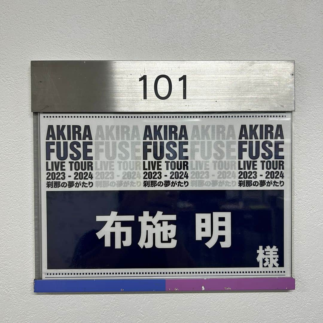 布施明さんのインスタグラム写真 - (布施明Instagram)「【本日、幕開け‼️】 刹那の夢がたり、初日もうすぐ開演です。  今日の布施楽屋プレート✨  #布施明 #布施明新時代」9月16日 16時42分 - fuseakira_official