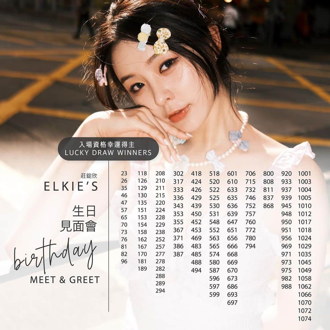 エルキーのインスタグラム：「2023 ELKIE’s birthday meet & greet🎂 Congrats to all the lucky ones! Can’t wait to meet you guys❤️❤️ Please make sure to do the registration on my FACEBOOK pages.  2023 ELKIE生日見面會活動的幸運兒集合一下下～～ 謝謝你們的愛戴💗 我們11月4日不見不散！ 有在名單上的朋友們請務必到我的Facebook 專頁登記喔！  Link: https://www.facebook.com/photo/?fbid=155813860910053&set=a.105786662579440」