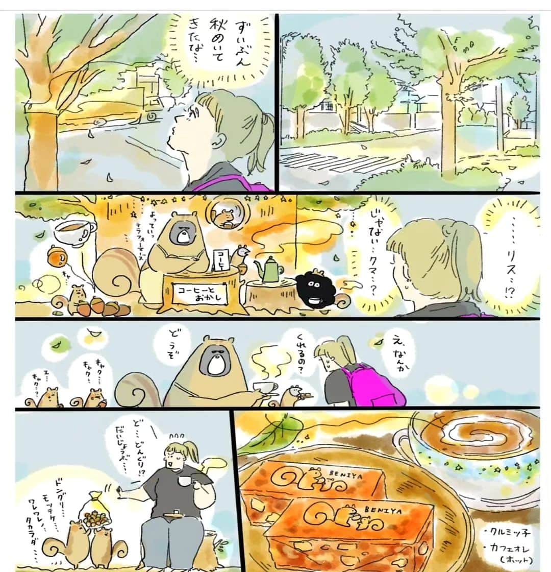 中山有香里のインスタグラム：「疲れたフォロワーに、クルミッ子とカフェオレを捧げたい秋がきたな…🐿️🍂☕ ゆっくり休んでな…あと、受賞や新刊へのあたたかいコメントありがとうね…本当に…  #疲れた人に夜食を届ける出前店 #クルミッ子#コーヒー#秋#お菓子#おやつ#まんが#漫画 #9月」
