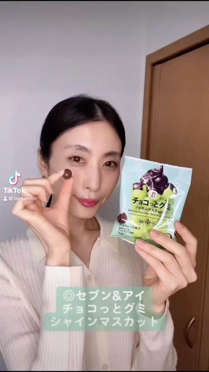 丹生美保のインスタグラム：「今日のグミ🍬 #チョコっとグミ シャインマスカット 待望の再販だ〜💕☺️前回食べ損ねたから嬉しい！ ミルクチョコに包まれてるグミは弾力があって甘すぎずスッキリとしたマスカット味🟢美味しすぎてパクパク食べれちゃうよ、、 前回売り切れたのも頷けたや！ みんなも食べてみてっ💕🐼　 #日本グミ協会」