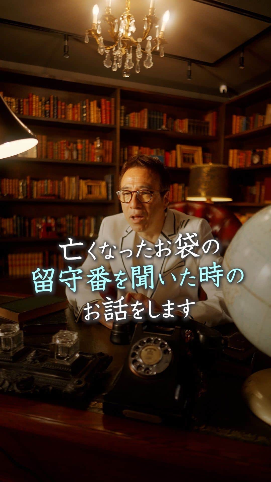 のインスタグラム：「亡くなったお袋の留守番を聞いた時のお話をします。  山﨑拓巳のLIVE毎日18:00配信 下記のアカウントをフォロー ↓ @dana37   昔、あるセミナーで 自分の母親に文句をいうという ワークがありました。  そこで、文句を言いましたが、 そこには愛があることに気づきました。  その帰り道に、今まで聞けなかった お袋の留守番を聞いて号泣しました。  昔はボタンひとつで繋がれたのに 今では何をしても 繋がることができないんです。  電話ひとつで話せることも 奇跡なんだと実感しました。  ※この投稿を保存するとまた何度でも見返せる！ ———— 夢実現プロデューサーの山﨑拓巳です。 僕の言葉で誰かの人生がワクワクしたり、救われたりするのが嬉しくて発信をしています。 是非他のリールやストーリーも見ていってくださいね。 @dana37 ————  #人生#ピンチ#幸せ#SNS #コーチング#山﨑拓巳 #マインド#マインドフルネス #自己肯定感」