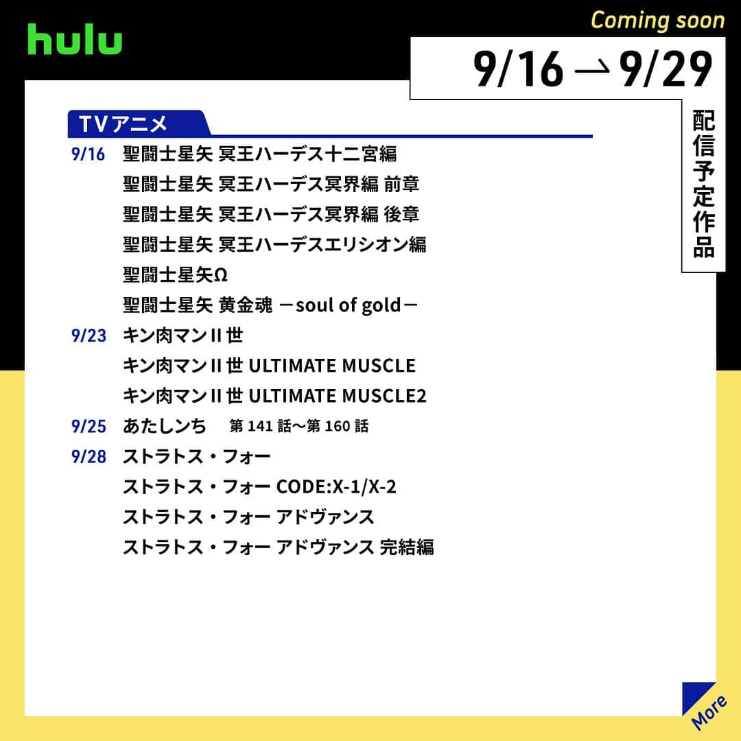 Hulu Japanのインスタグラム：「. 🎑配信中&まもなく配信の作品🎑  🐰 #アタックNo.1 🐰 #聖闘士星矢 冥王ハーデス十二宮編 🐰 #キン肉マンⅡ世 🐰 #がっこうぐらし! 🐰 #機界戦隊ゼンカイジャーVSキラメイジャーVSセンパイジャー  #Hulu #Hulu配信作品」