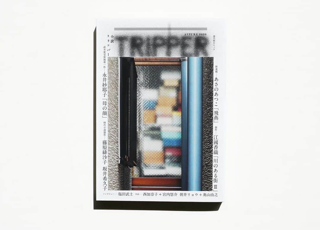 奥山由之さんのインスタグラム写真 - (奥山由之Instagram)「『TRIPPER』2023年秋季号にて、小説家の朝井リョウさんと対談しております。 日頃から朝井さんとお話しているような内容を赤裸々にお届けしています。珍しい内容の対談になっていると思うので、宜しければ是非ご覧ください。  #小説tripper  #朝井リョウ #奥山由之 #写真集 #windows」9月16日 19時59分 - yoshiyukiokuyama