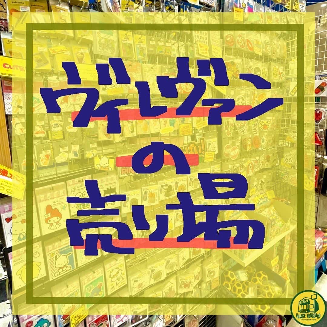【公式】ヴィレッジヴァンガードさんのインスタグラム写真 - (【公式】ヴィレッジヴァンガードInstagram)「. #ヴィレヴァンの売り場  イオン八代店のトゴエです🤓  皆さんはステッカーって買ったあとどうします？🤔  もちろんノートパソコン💻やマイカー🚗に貼ったり、 スマホケース📱の裏に入れたりするのが通常の使い方なんですけど、 僕は子供の頃は贈り物の高級クッキーの空き缶にぎゅうぎゅうになるまで入れていました😄 色とりどり柄それぞれのステッカー達が集まっているので、空き缶を開ける度にめちゃくちゃ嬉しい気持ちになるんですよね😊  ということで今回は当店のステッカーコーナーです💁‍ そんな僕が子供の頃に空き缶を開けた時のワクワクをお客様にも感じてもらえる様に沢山のステッカーを取り揃えているので お気に入りのステッカーぜひ探してみてください😁😁  この商品が気になった方はお近くのヴィレッジヴァンガードへ！✨  ☎️-----☎️-----☎️-----☎️  お近くの店舗の取り扱い状況は 店舗にお電話でご確認くださいませ！  ☎️-----☎️-----☎️-----☎️  #ヴィレッジヴァンガード #ヴィレヴァン #ビレバン #villagevanguard #ステッカー #シール #キャラクター #グッズ #売り場」9月16日 19時57分 - villagevanguard_official
