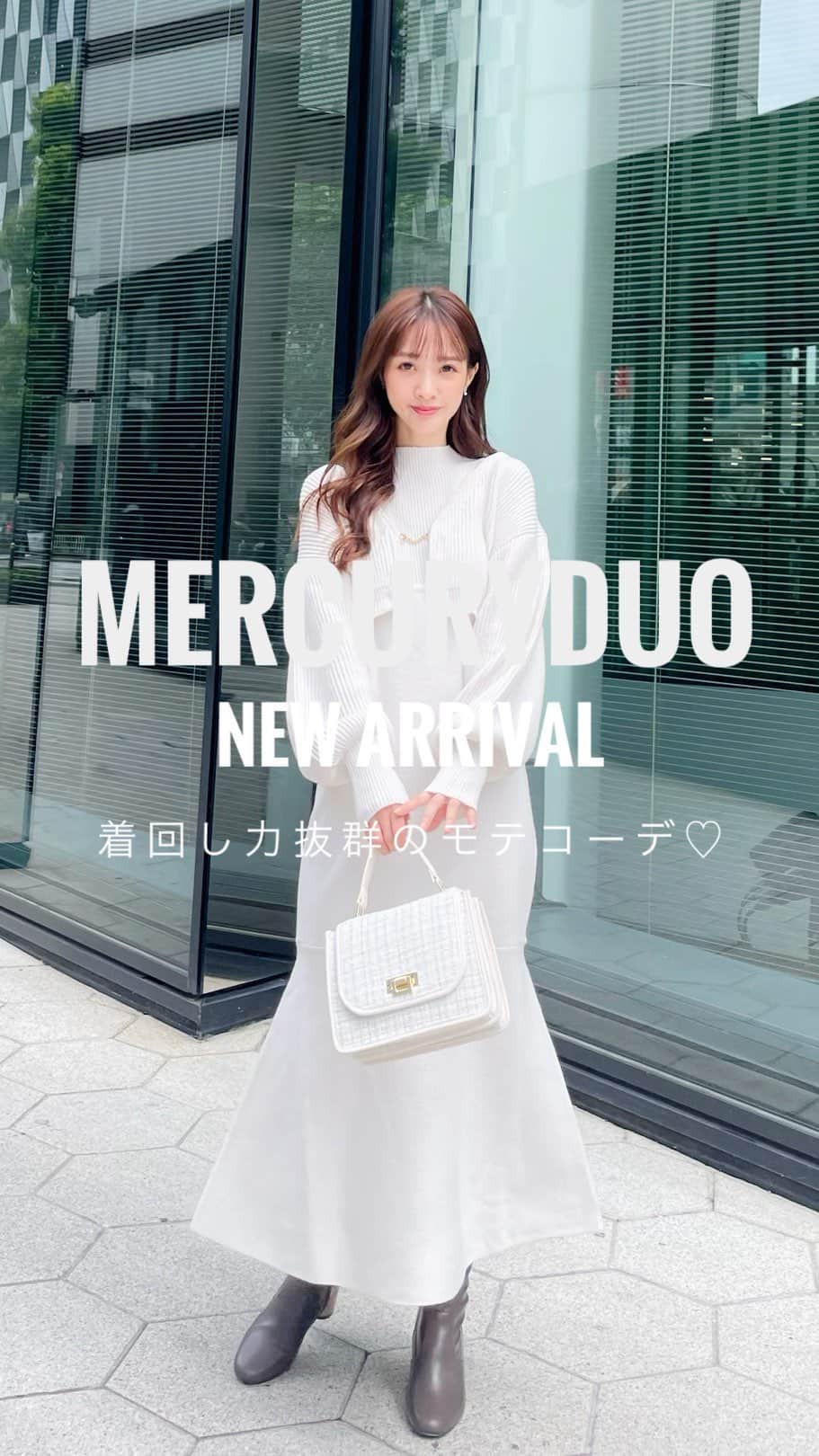MERCURYDUOのインスタグラム：「毎年大人気な着回し力抜群の ニットワンピがバージョンアップして新入荷♡ 今年も最強に可愛くてすでに大人気です🌟 . . @mercuryduo_mika  ↑商品詳細はストーリーorTOP URLから👀 . . code @mercuryduo_com  @mercuryduo_styling . .  #マーキュリーデュオ　#ワンピース #綺麗目コーデ  #着回しコーデ  #モテコーデ #推し活  #推し活コーデ  #デートコーデ　#骨格ウェーブ  #骨格ウェーブコーデ  #イエベ春  #マーメイドスカート　#スカート #マーキュリーデュオ #mercuryduo #datecode #feminine #skirt」