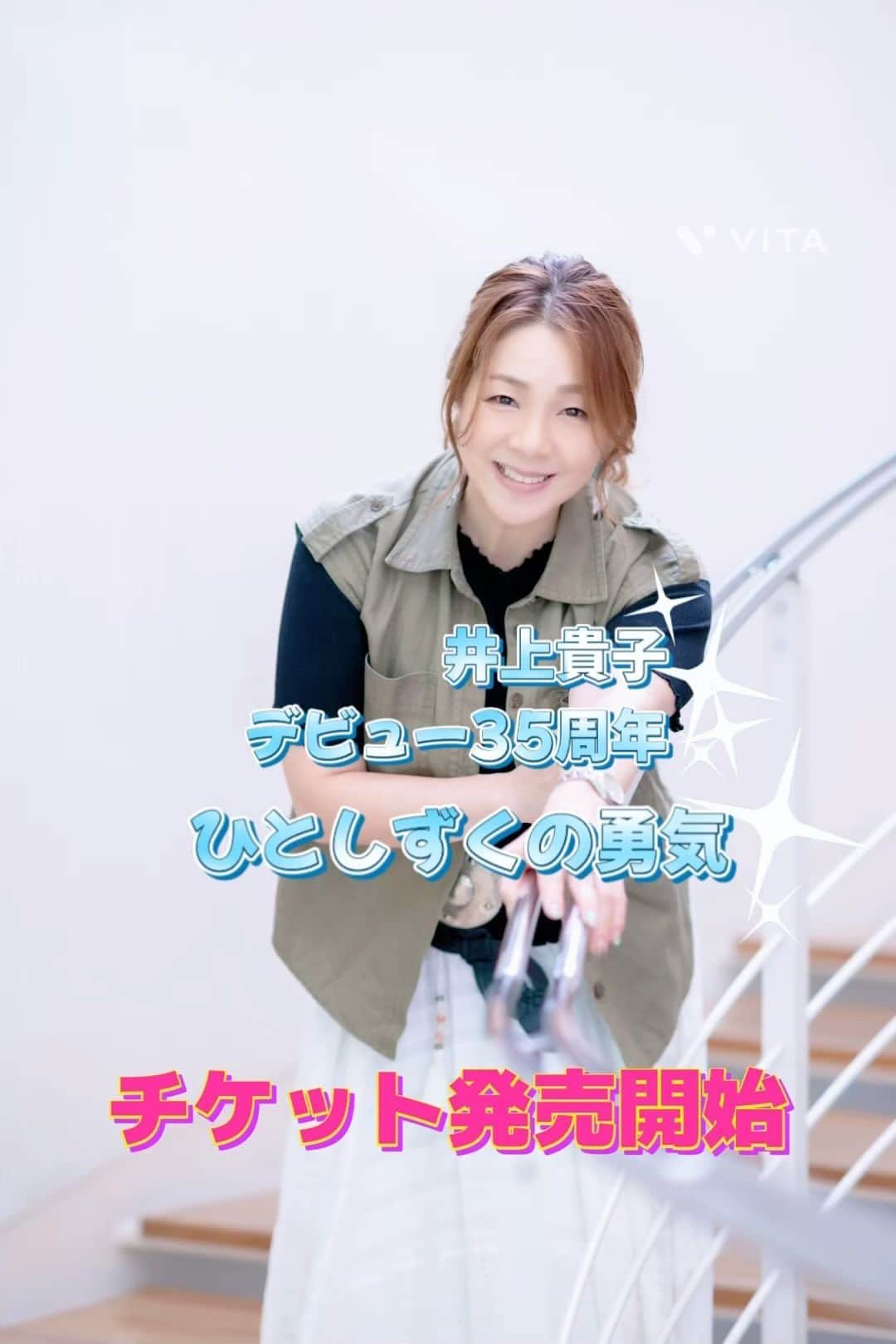 井上貴子のインスタグラム：「本日16日からチケット発売開始  是非みなさん 今現在の等身大の井上貴子を 応援に来て下さい  井上貴子 デビュー 35周年記念イベント 東京ドームシティホール 2023.11.21（火） 18:00開場 / 19:00開演  □スペシャル Takacoシート ¥30,000  (税込・全席指定)   □スペシャルリングサイド席 ¥10,000  (税込・全席指定)  特別VIP席 ¥8,000 (税込・全席指定)   □ロイヤルリングサイド席 ¥7,000  (税込･全席指定)   □AA席(バルコニー席) ¥7,000 (税込・全席指定)   □A席(バルコニー席) ¥6,000 (税込・全席指定)   □B席 (リングサイド席)  ¥5,000 (税込・全席指定)  □C席(指定席) ¥4,000 (税込・全席指定)   □立見席 ¥3,000(税込)  ★チケットぴあ Pコード:857-267 https://w.pia.jp/t/inouetakako35/  ★イープラス https://eplus.jp/inouetakako35/ ●セブンイレブン店頭 ファミリーマート店頭  ★ローソンチケット Lコード:33293 https://l-tike.com/incuetakako35/ ●ローソン (店内Loppi)  ●ミニストップ (店内Loppi)  ◎お問い合わせ ○サンライズプロモーション東京 TEL.0570-00-3337 (12:00-15:00) ○株式会社LLPW-X TEL. 03-6912-6117  Happyで^ ^」