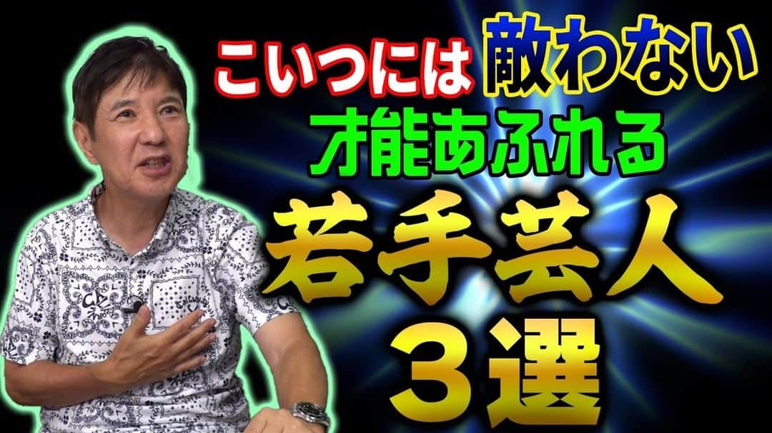 関根勤のインスタグラム：「#関根勤チャンネル  【こんな才能欲しかった…】関根が負けを認める素晴らしい若手芸人紹介！ 公開されています！🎬 https://youtu.be/ftzDLQb2oXY?si=zxus6e3JKiw5jyRW  #関根勤 #衝撃 #事件 #怖い #ルーティーン #芸人」