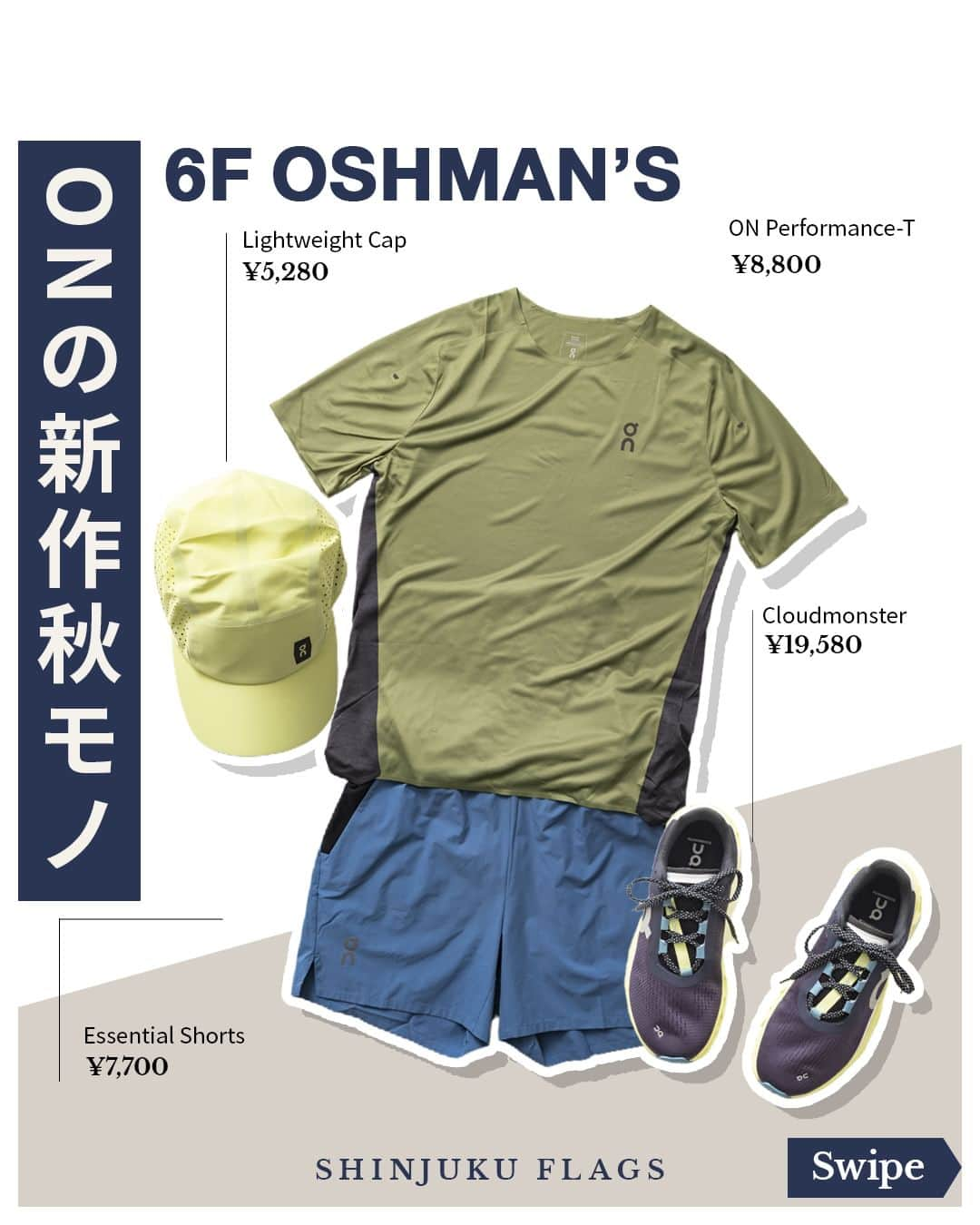 Flagsのインスタグラム：「ONの秋モノの新作です。マラソンシーズンに向けておススメです。  【 6F/OSHMAN’S 】 ◆Men ・ON　Performance-T 　¥8,800 ・Essential Shorts　¥7,700 ・Lightweight Cap 　¥5,280 ・Cloudmonster　¥19,580  #新宿flags  #新宿フラッグス  #shinjukuflags #フラッグス  #新宿ショッピング #oshmans #オッシュマンズ #秋新作 #オッシュマンズアイテム #マラソンウェア #トレーニング #トレーニンググッズ #スニーカー #ジム #フィットネス #メンズウェア #トレーニングウェア #筋トレ #スポーツの秋 #秋服 #秋冬 #トレーニング男子 #筋肉男子 #定番コーデ #定番コーディネート #アウトドア #アウトドアカジュアル #スポーティー #スポーツカジュアル #運動」